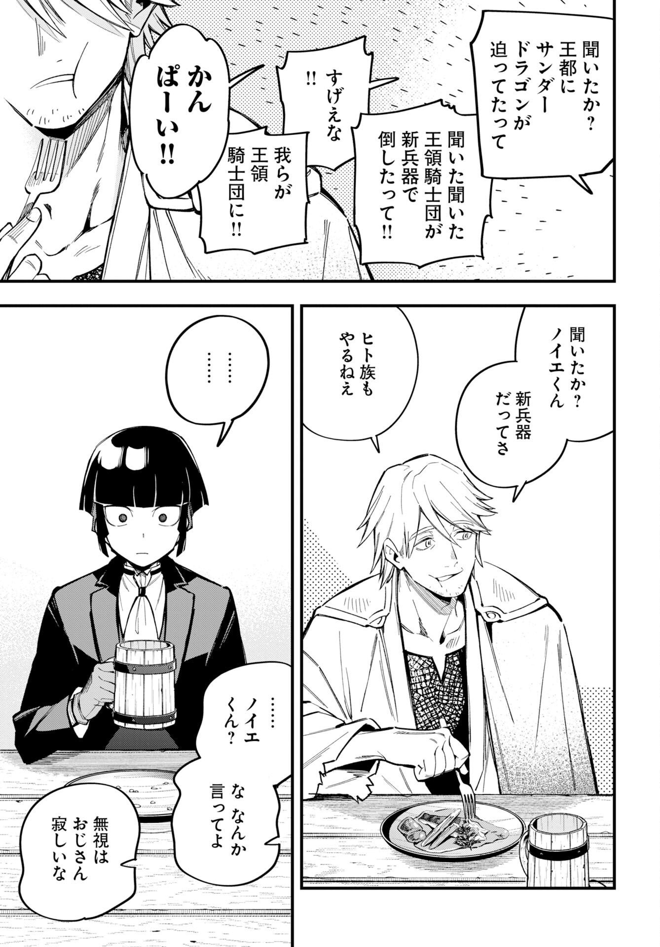 クライマックスネクロマンス 第25話 - Page 9