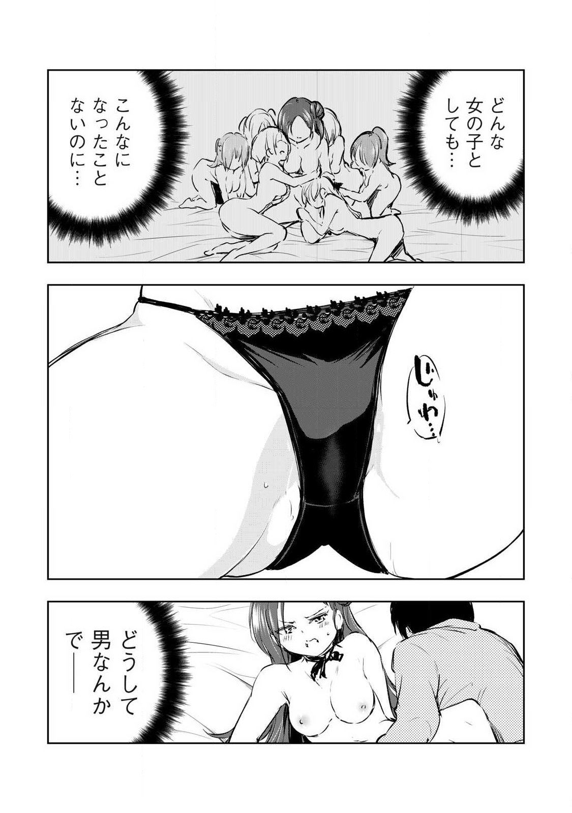 俺の指先で濡れる世界 第57話 - Page 15