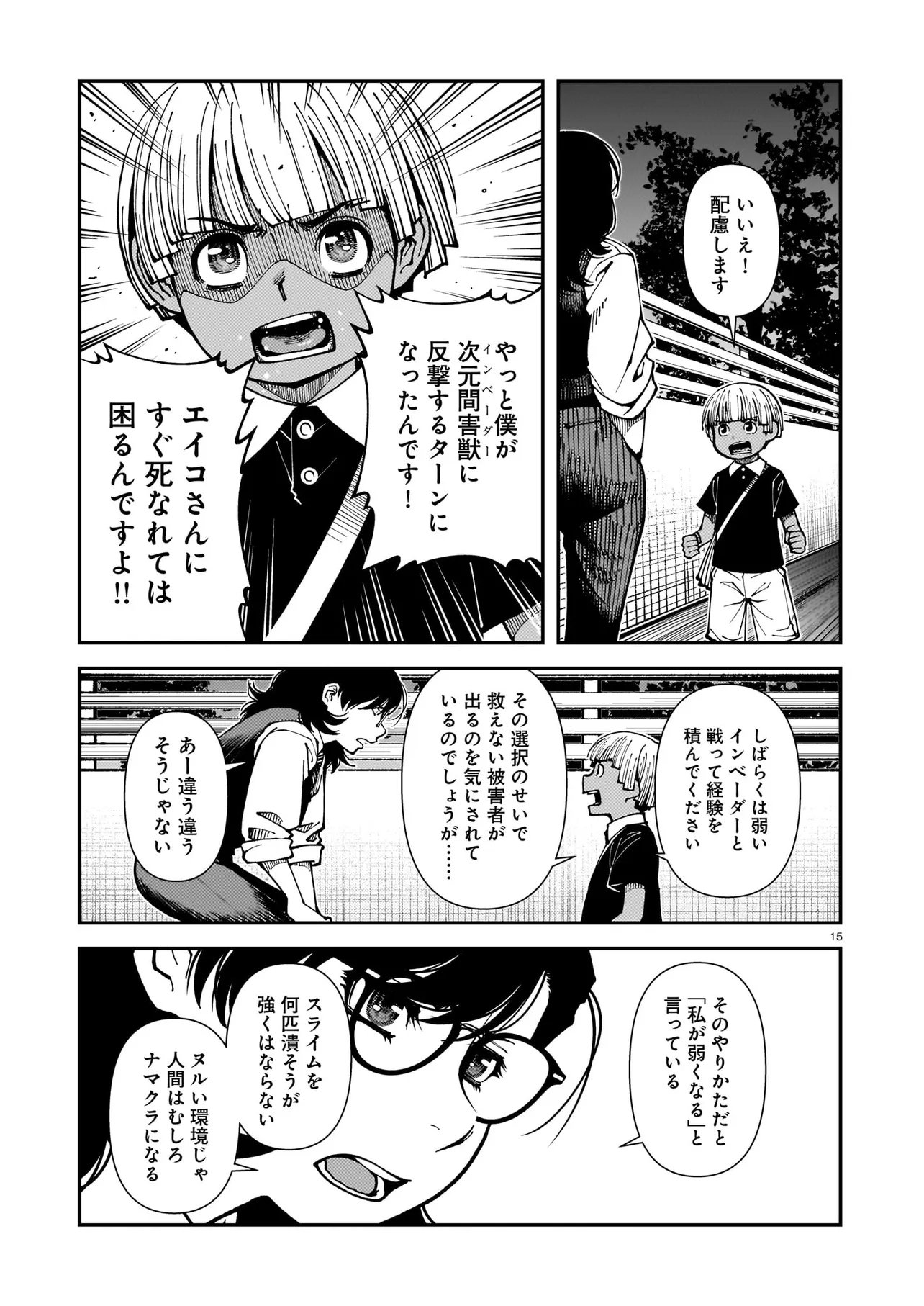 佐藤英子(32)はヒーローになれたのか 第5話 - Page 15