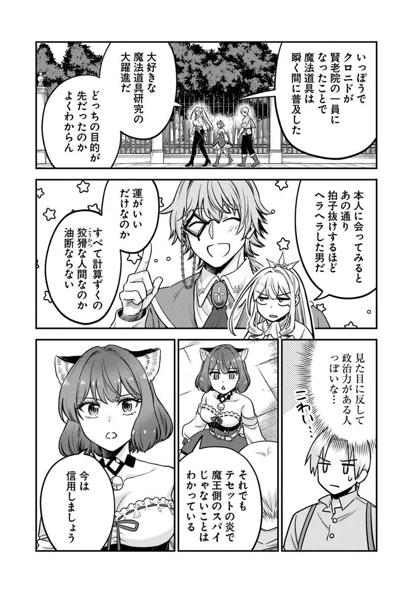走者はゲーム世界から帰れない 第29.1話 - Page 15