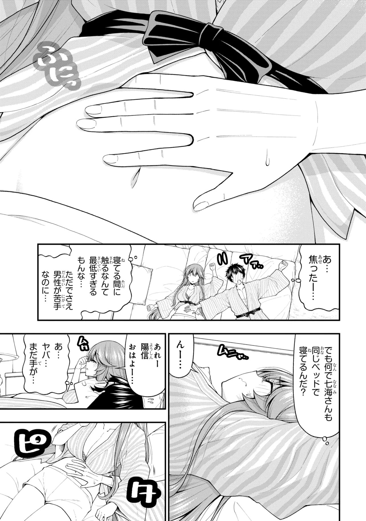 陰キャの僕に罰ゲームで告白してきたはずのギャルが、どう見ても僕にベタ惚れです 第31話 - Page 15