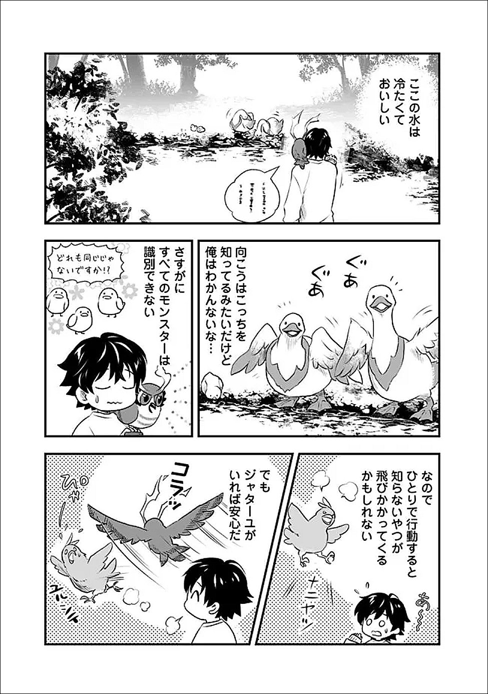 最強種だらけのクリア不可能ダンジョンを配信 第4話 - Page 15