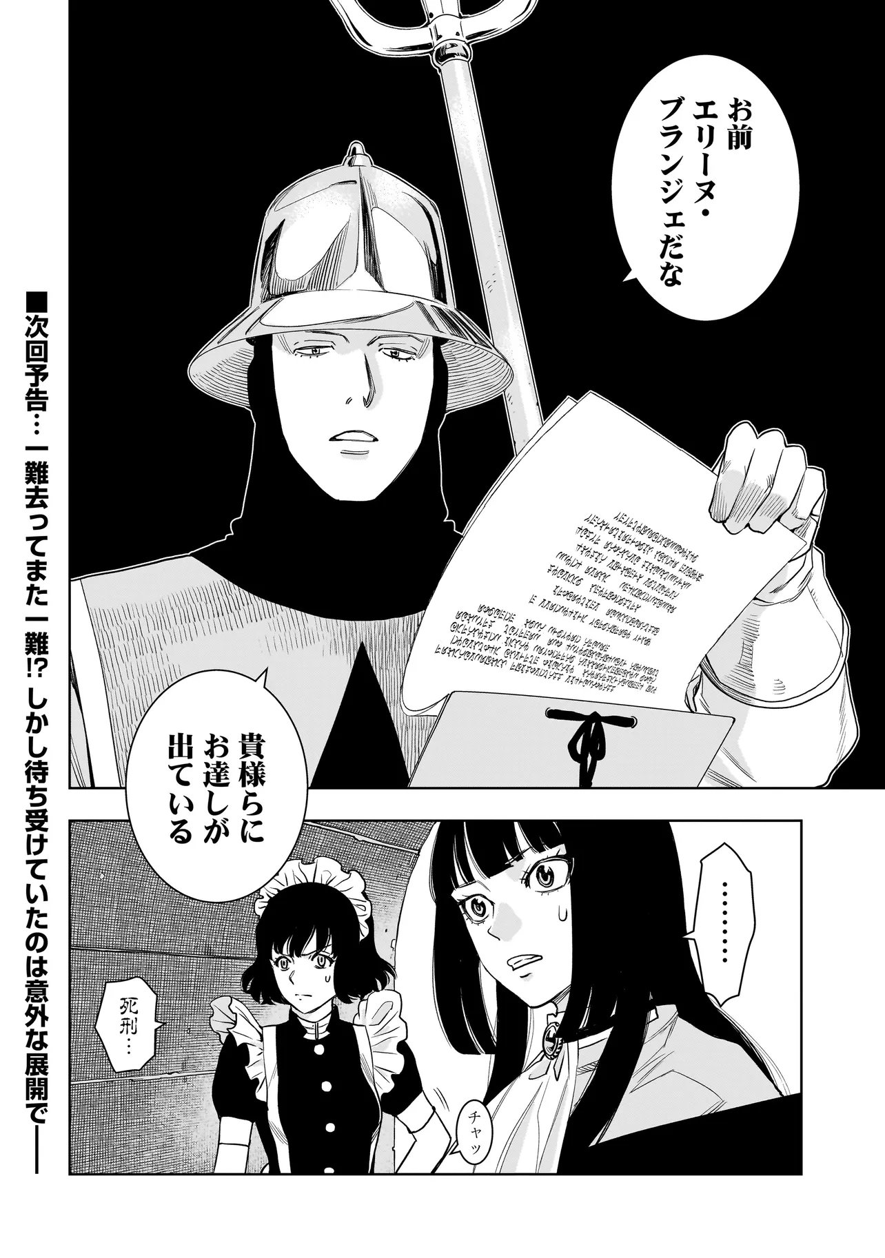 追放令嬢、クラフトしながらキャンピングカーで異世界を旅します 第3.2話 - Page 15