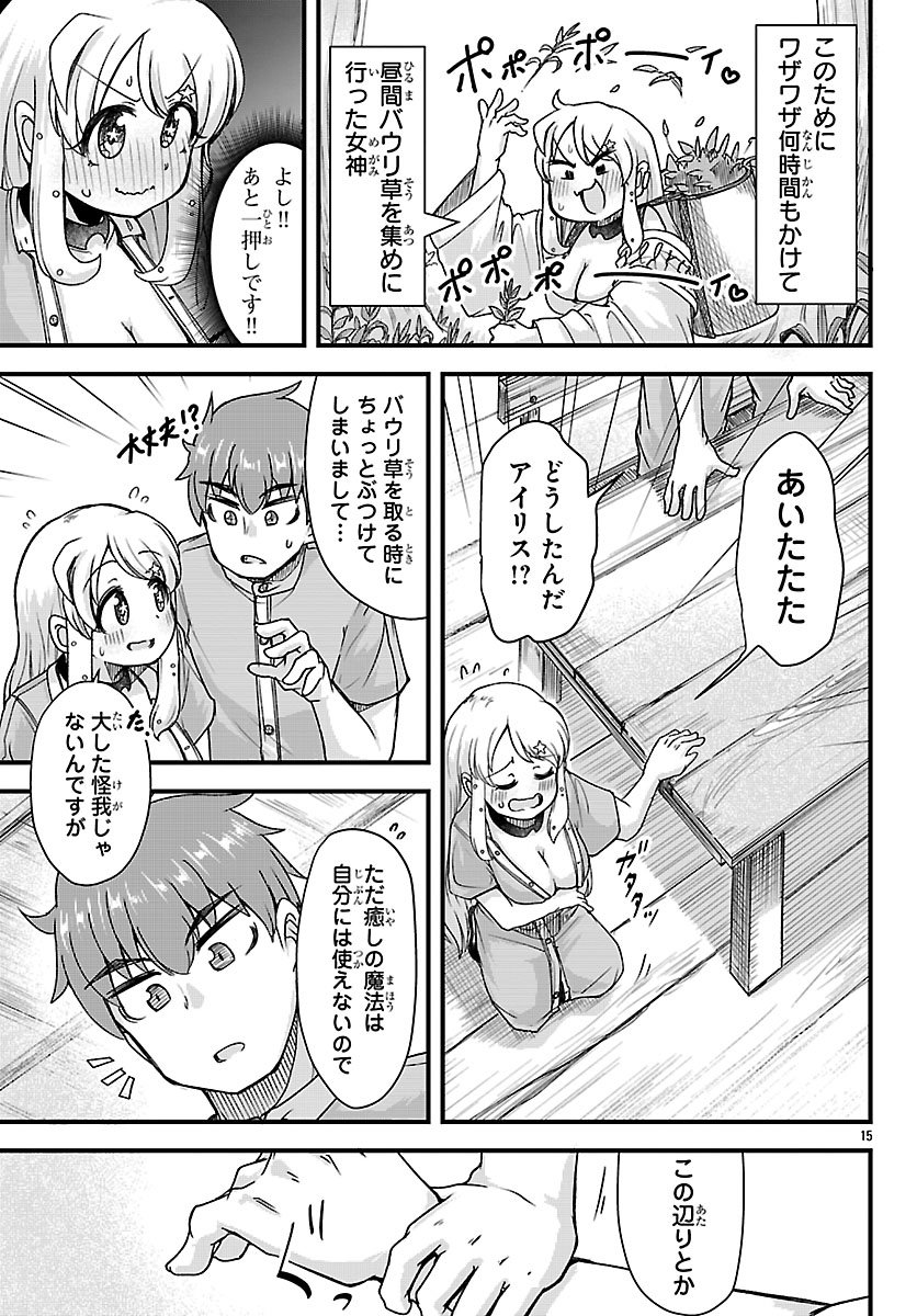 女神と結婚して異世界新婚生活 第7話 - Page 15