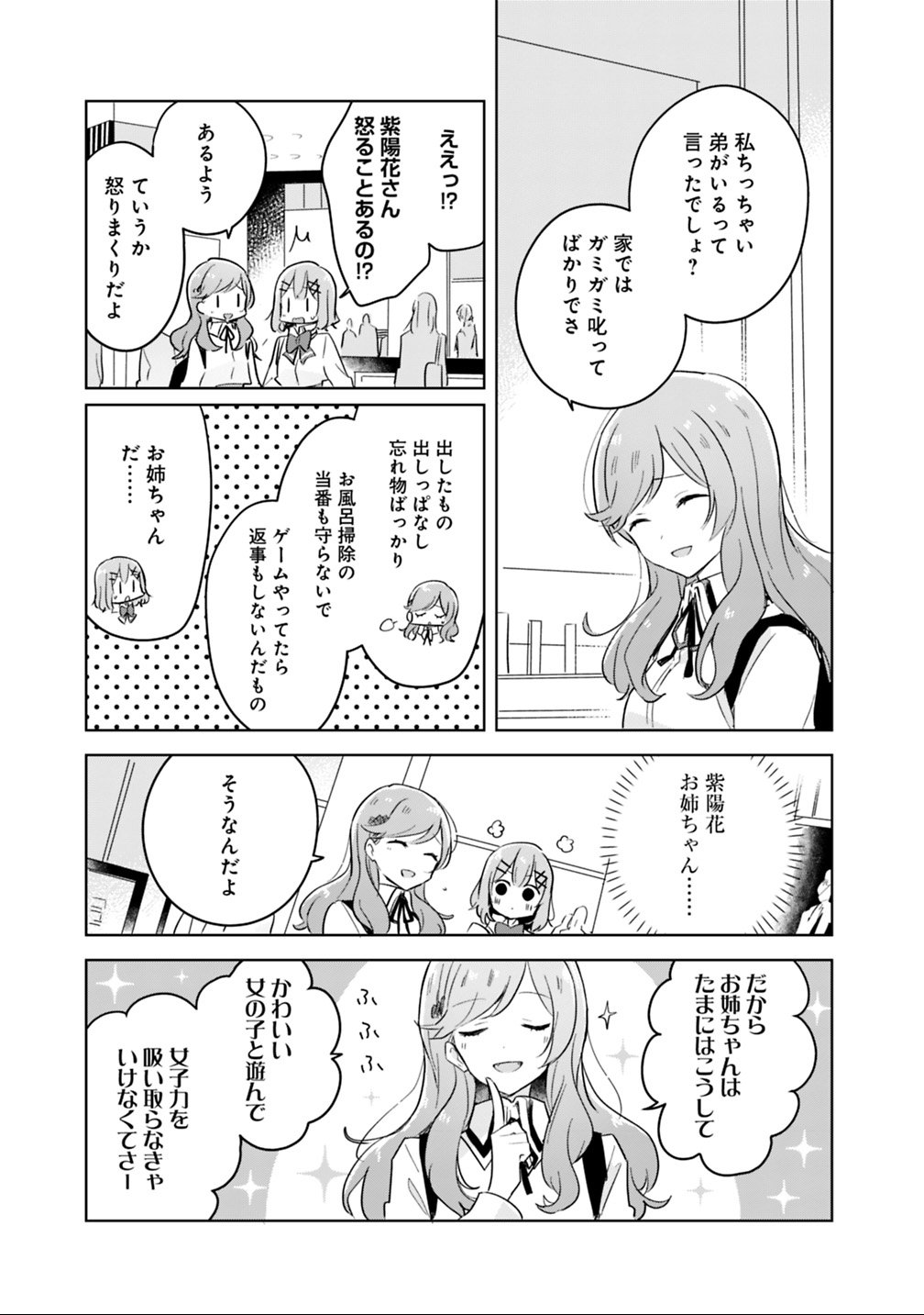 わたしが恋人になれるわけないじゃん、ムリムリ 第11話 - Page 15