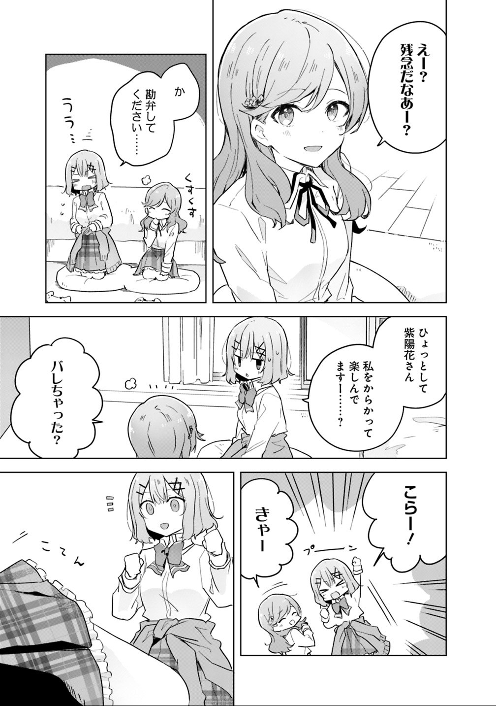 わたしが恋人になれるわけないじゃん、ムリムリ 第13話 - Page 15