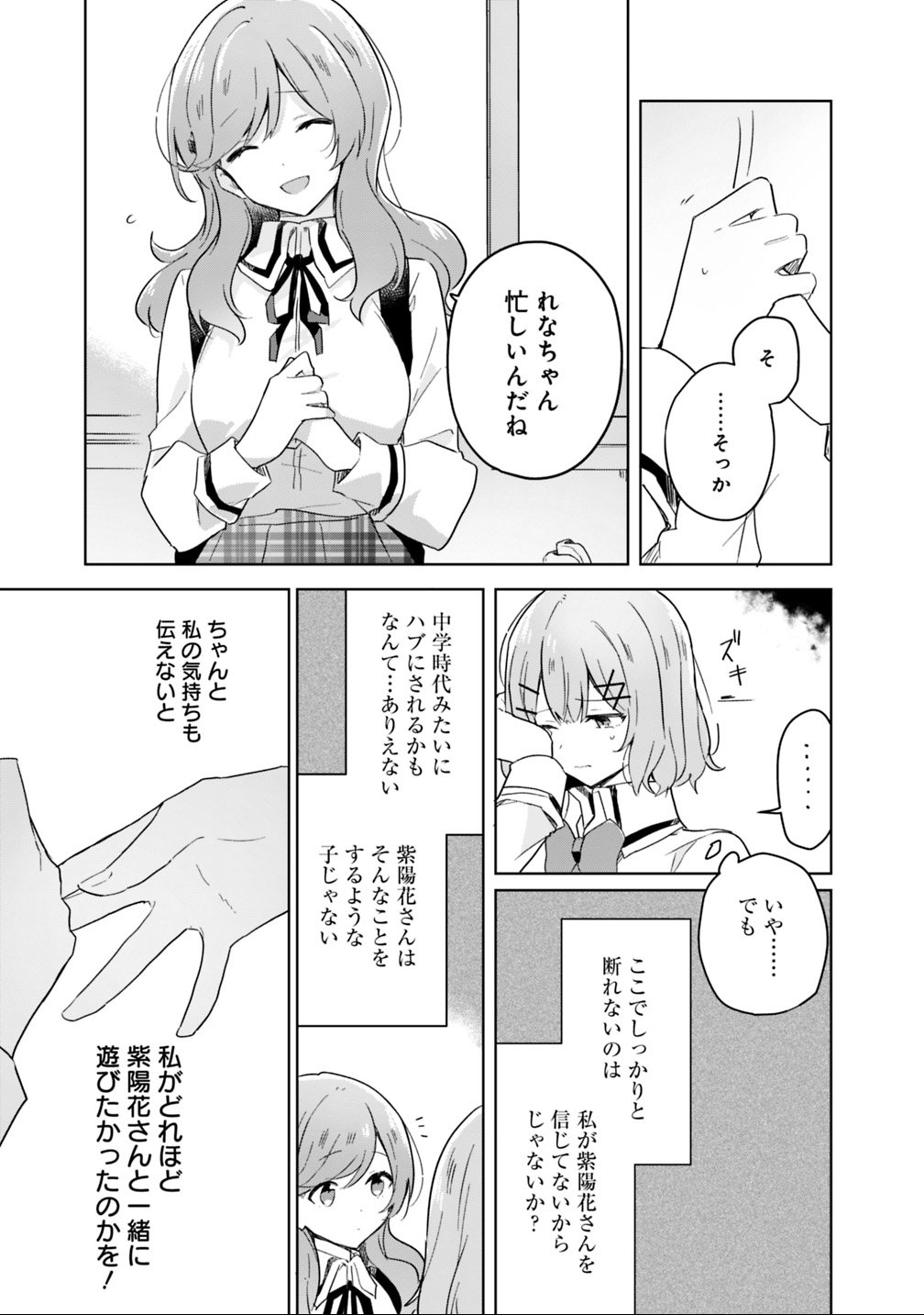 わたしが恋人になれるわけないじゃん、ムリムリ 第17話 - Page 15