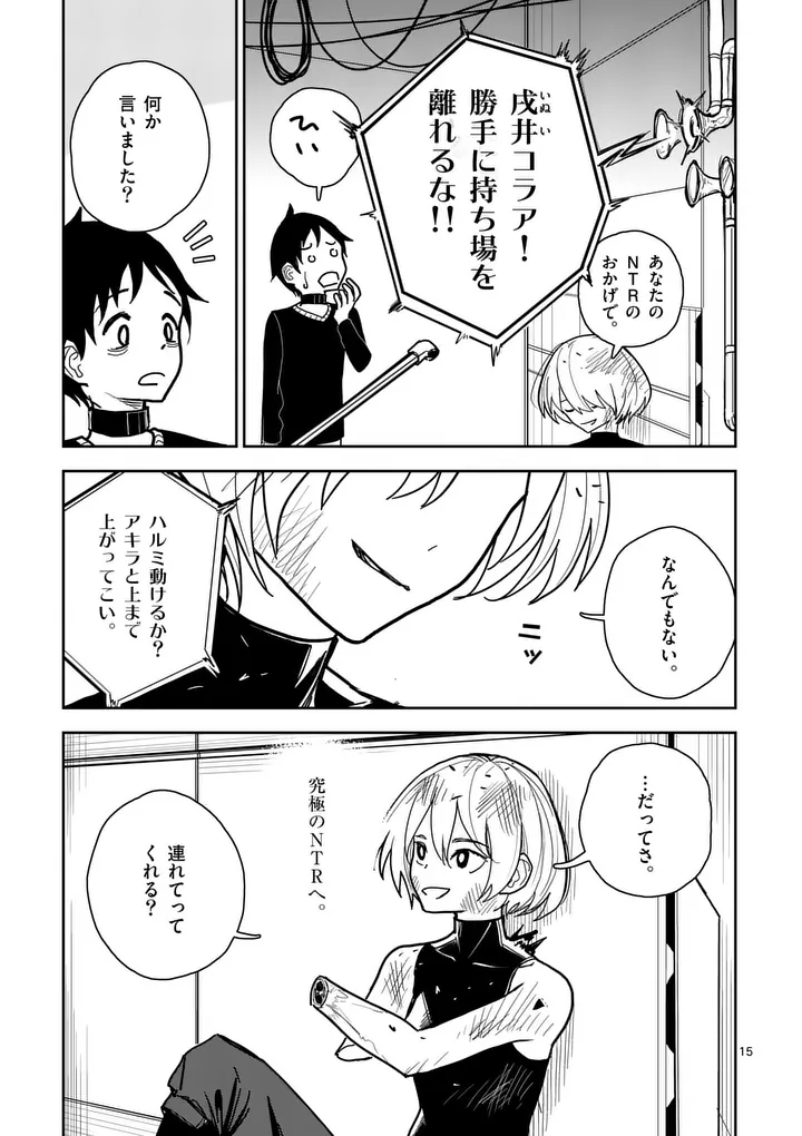 その炎の名は性癖 第8話 - Page 15