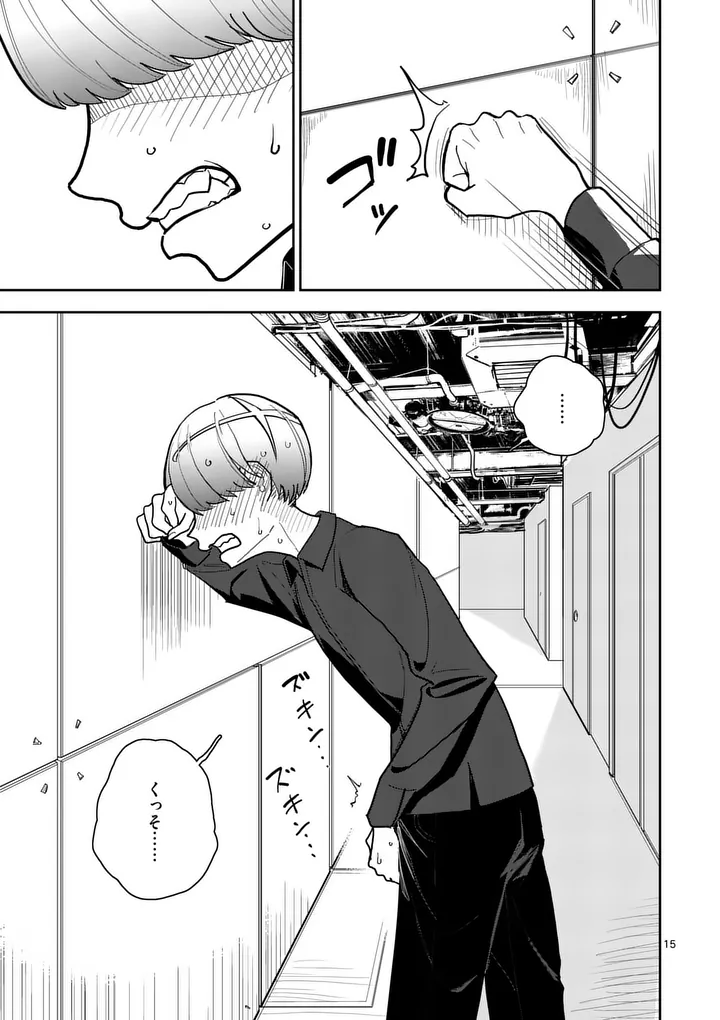 その炎の名は性癖 第10話 - Page 15
