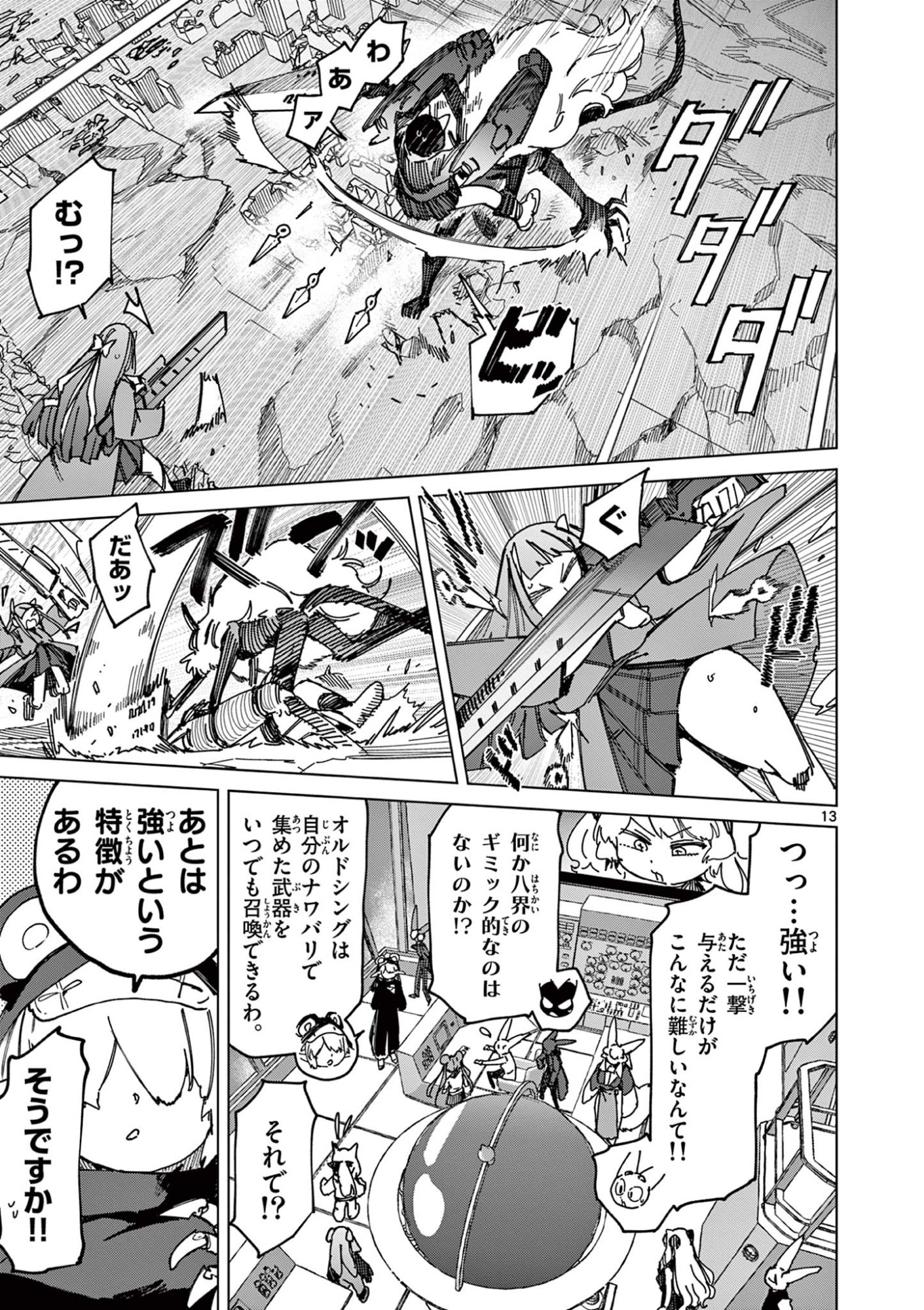 ジャイアントお嬢様 第163話 - Page 15