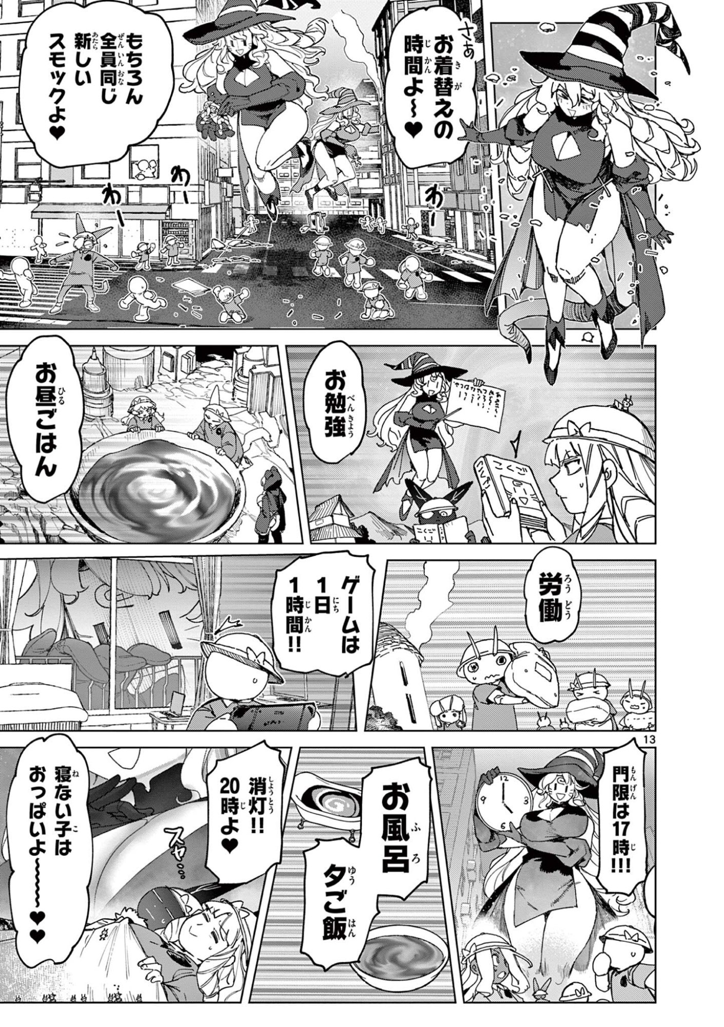 ジャイアントお嬢様 第165話 - Page 15
