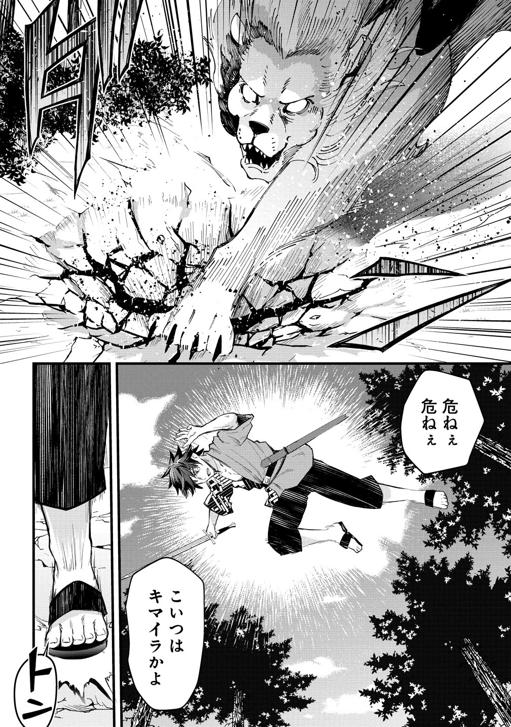 元勇者のおっさん、もう一度世界を救う 第1話 - Page 15