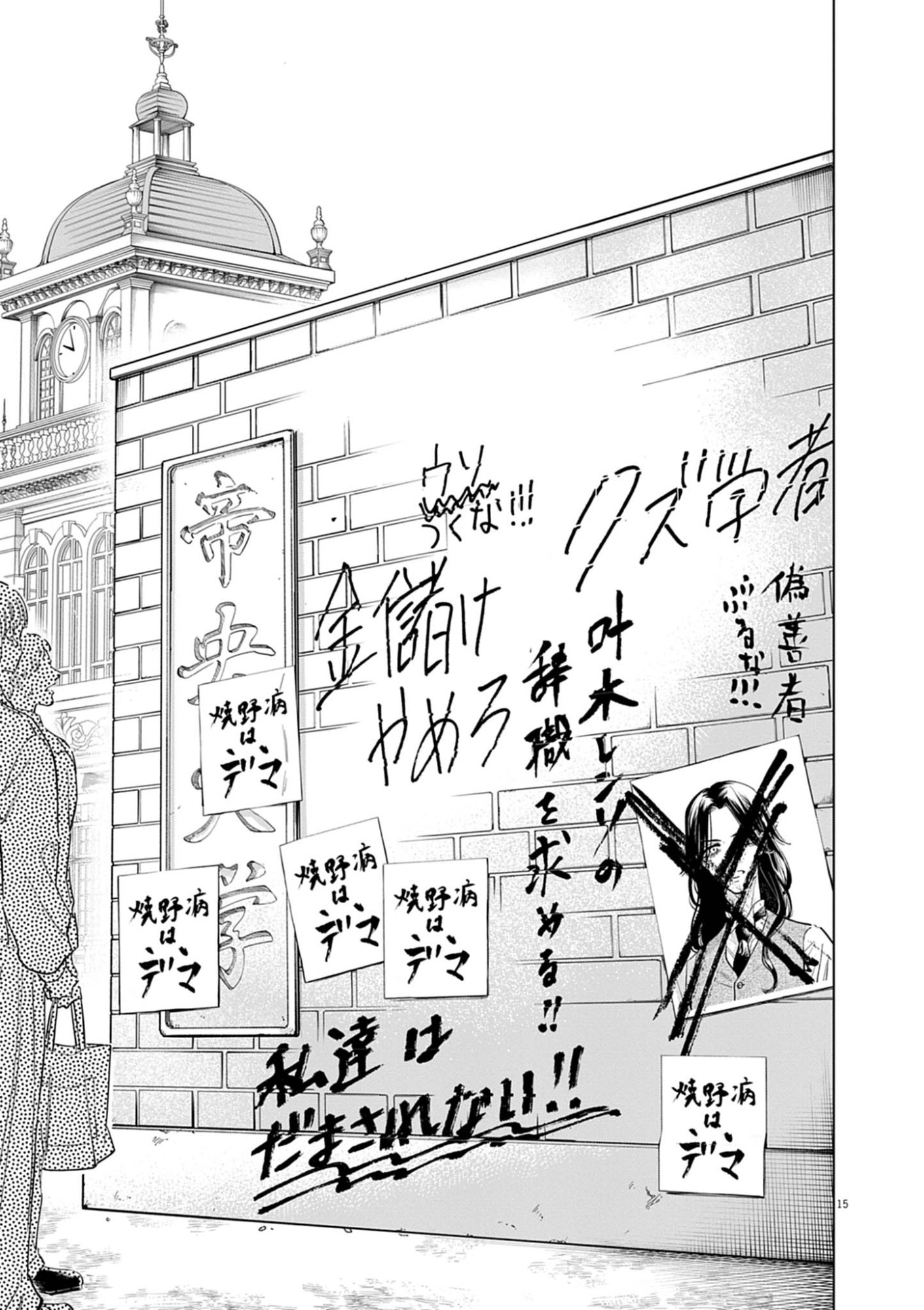 植物病理学は明日の君を願う 第41話 - Page 15