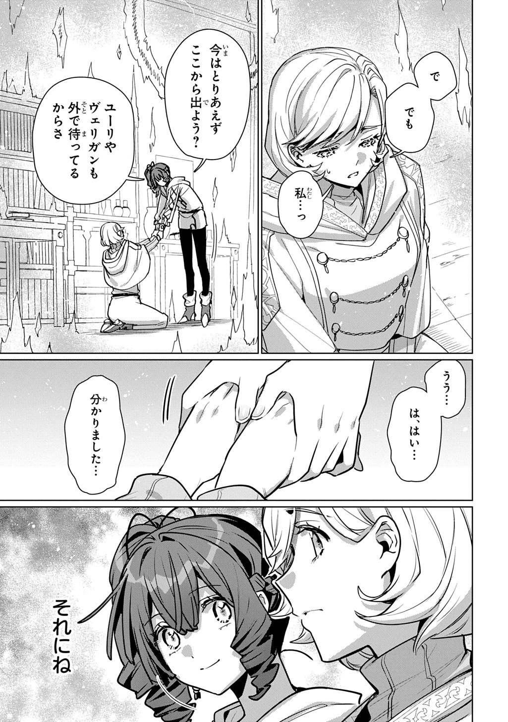 魔術師の杖 THE COMIC 第7話 - Page 15