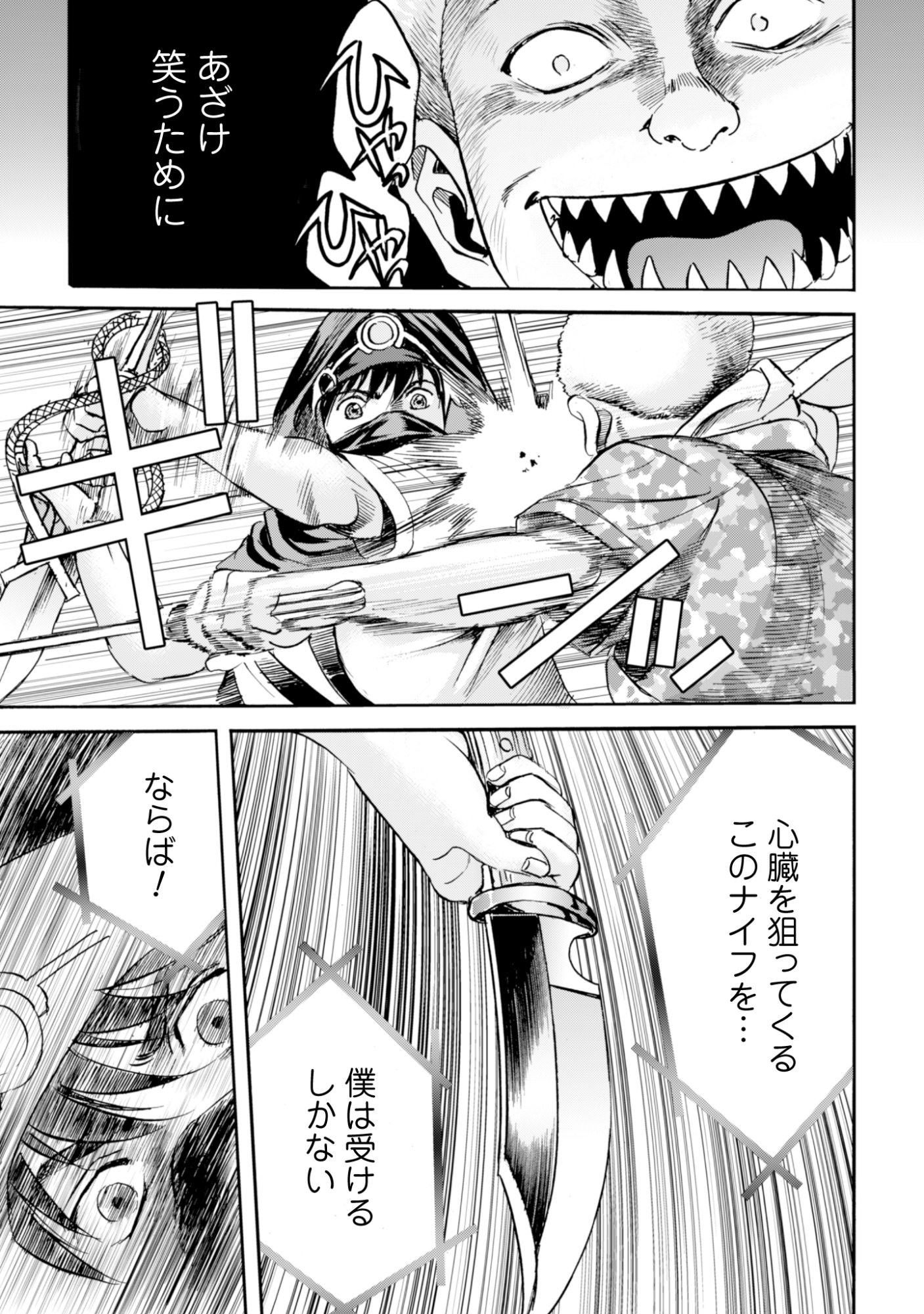 最底辺であがく僕は、異世界で希望に出会う 自分だけゲームのような異世界に行けるようになったので、レベルを上げてみんなを見返します〜 第28話 - Page 15