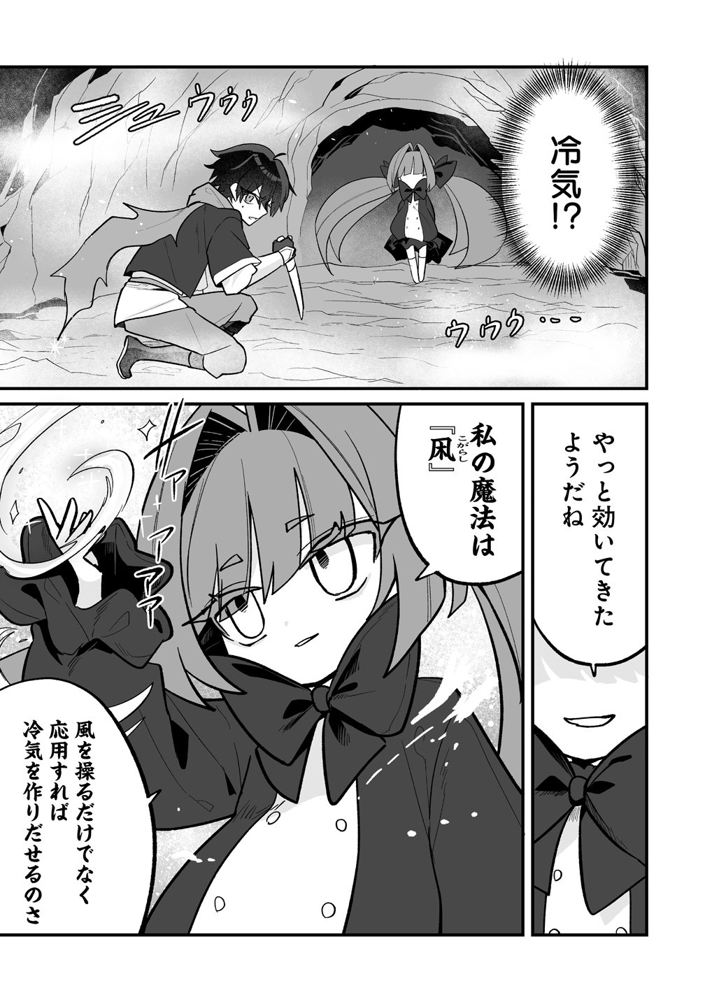 幼馴染たちに虐げられた俺、「聖女任命」スキルに目覚めて手のひら返し! 第9話 - Page 15