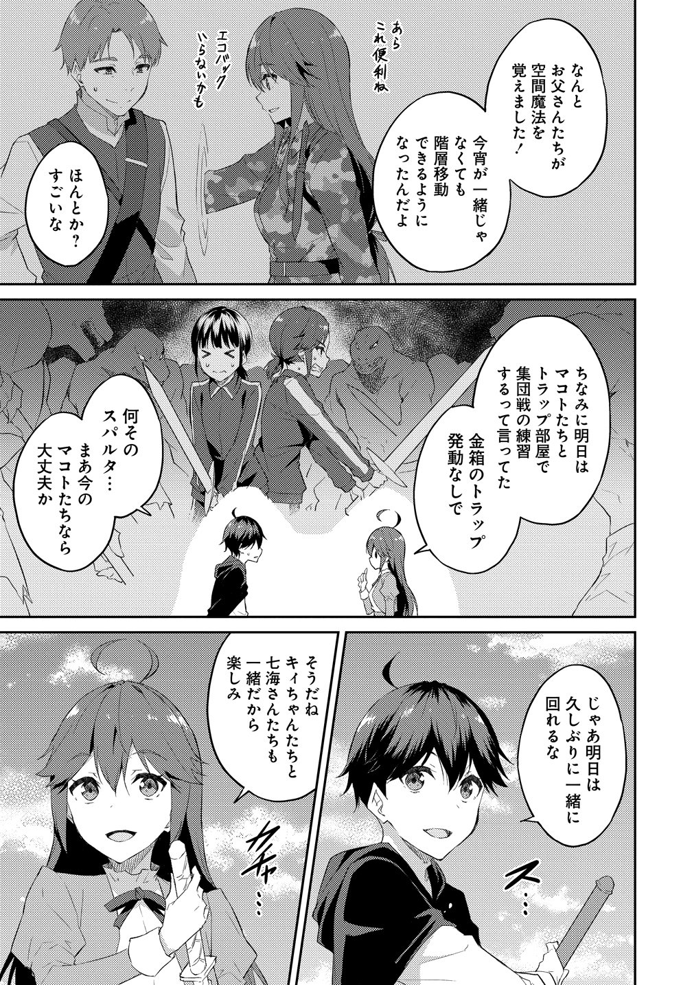 ダンジョンで成り上がれ 第16話 - Page 15
