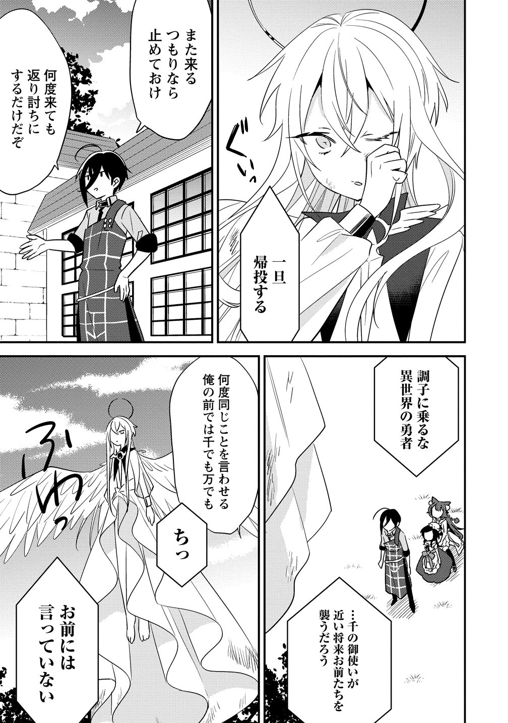 異世界で孤児院を開いたけど、なぜか誰一人巣立とうとしない件 第76話 - Page 15