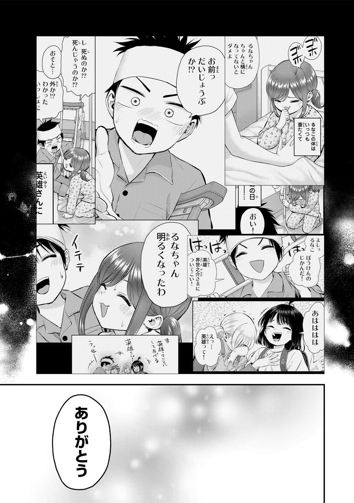 幼馴染とはラブコメにならない 第203話 - Page 15
