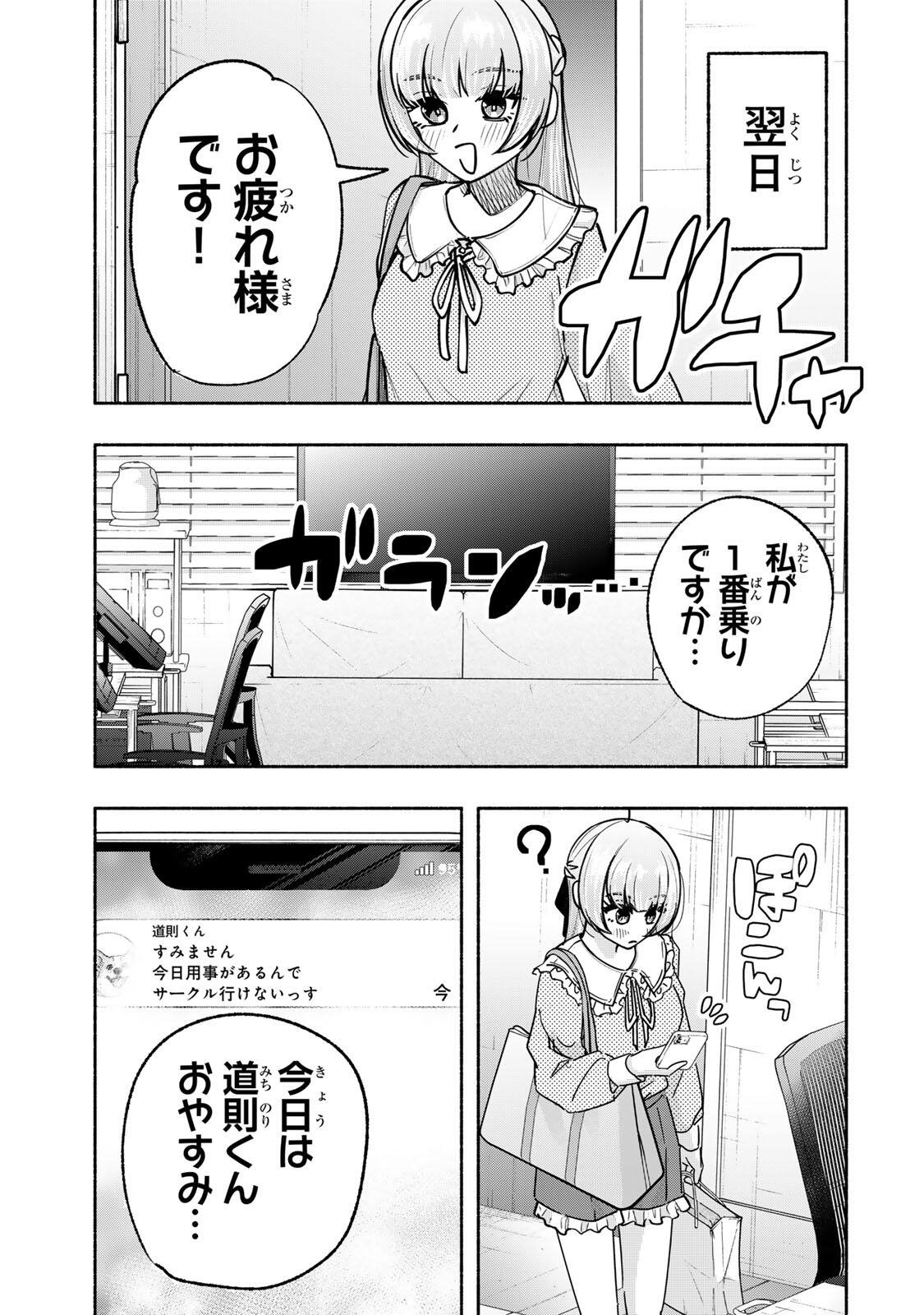 ペンの夢に紅をさす 第16話 - Page 15