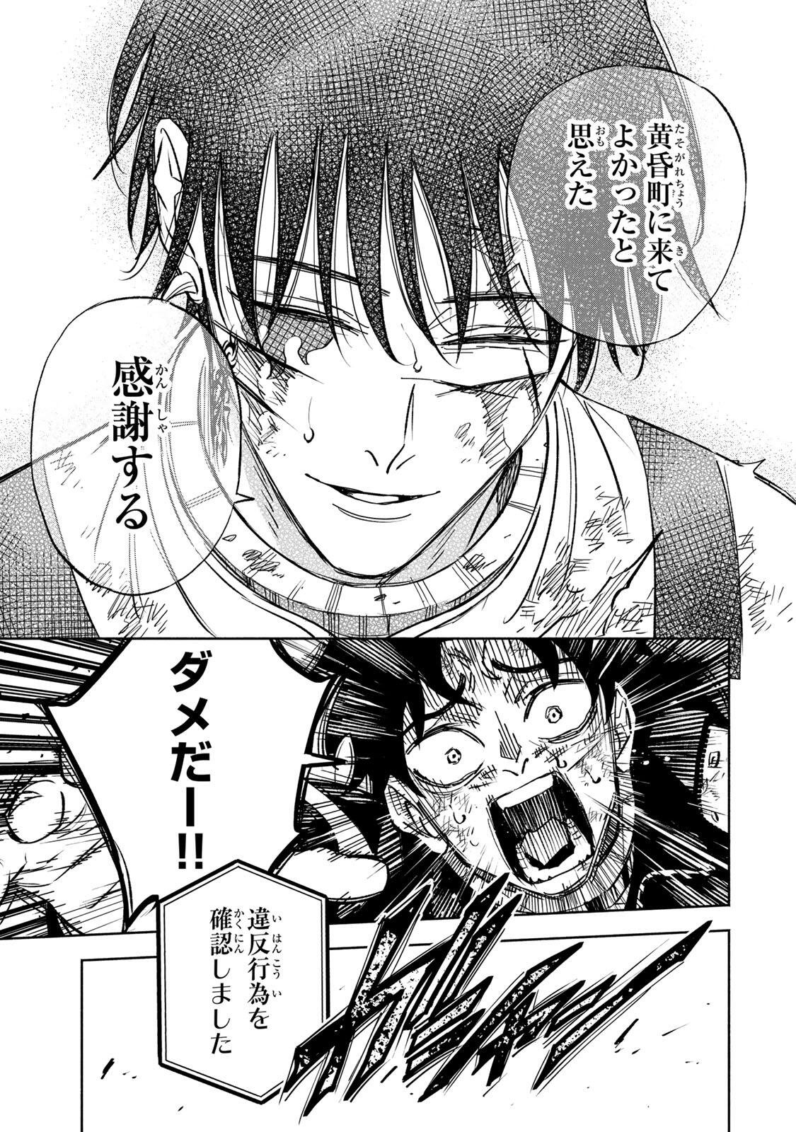 黄昏町プリズナーズ 第39話 - Page 15