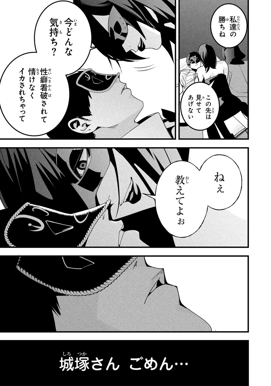 愛妻の裏アカ 第83話 - Page 15