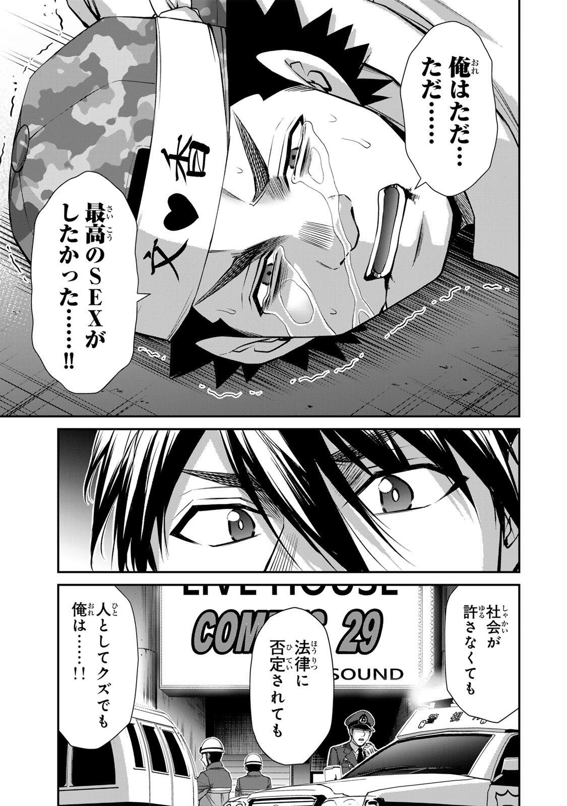 ギルティサークル 第236話 - Page 15
