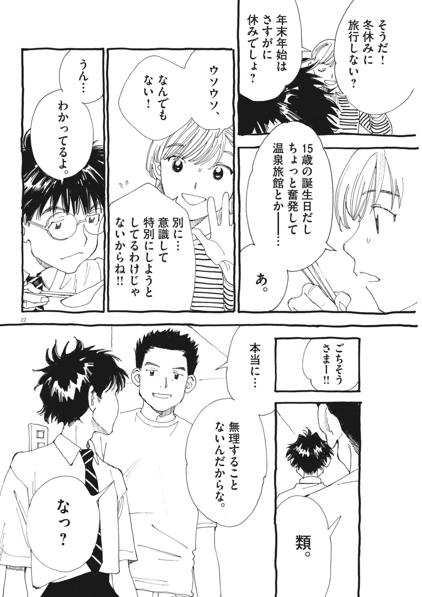 ありす、宇宙 どこ までも 第45話 - Page 22