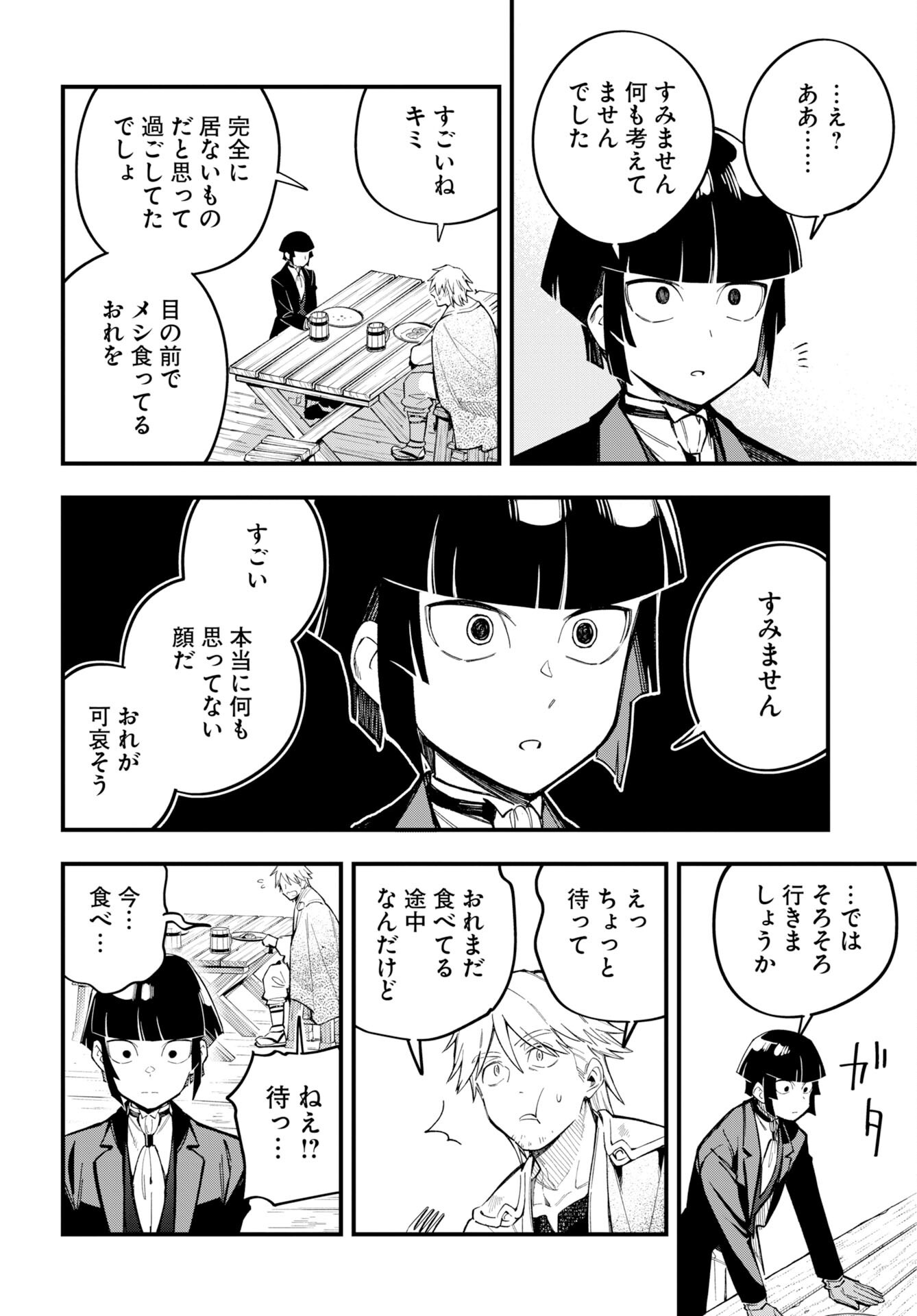 クライマックスネクロマンス 第25話 - Page 10