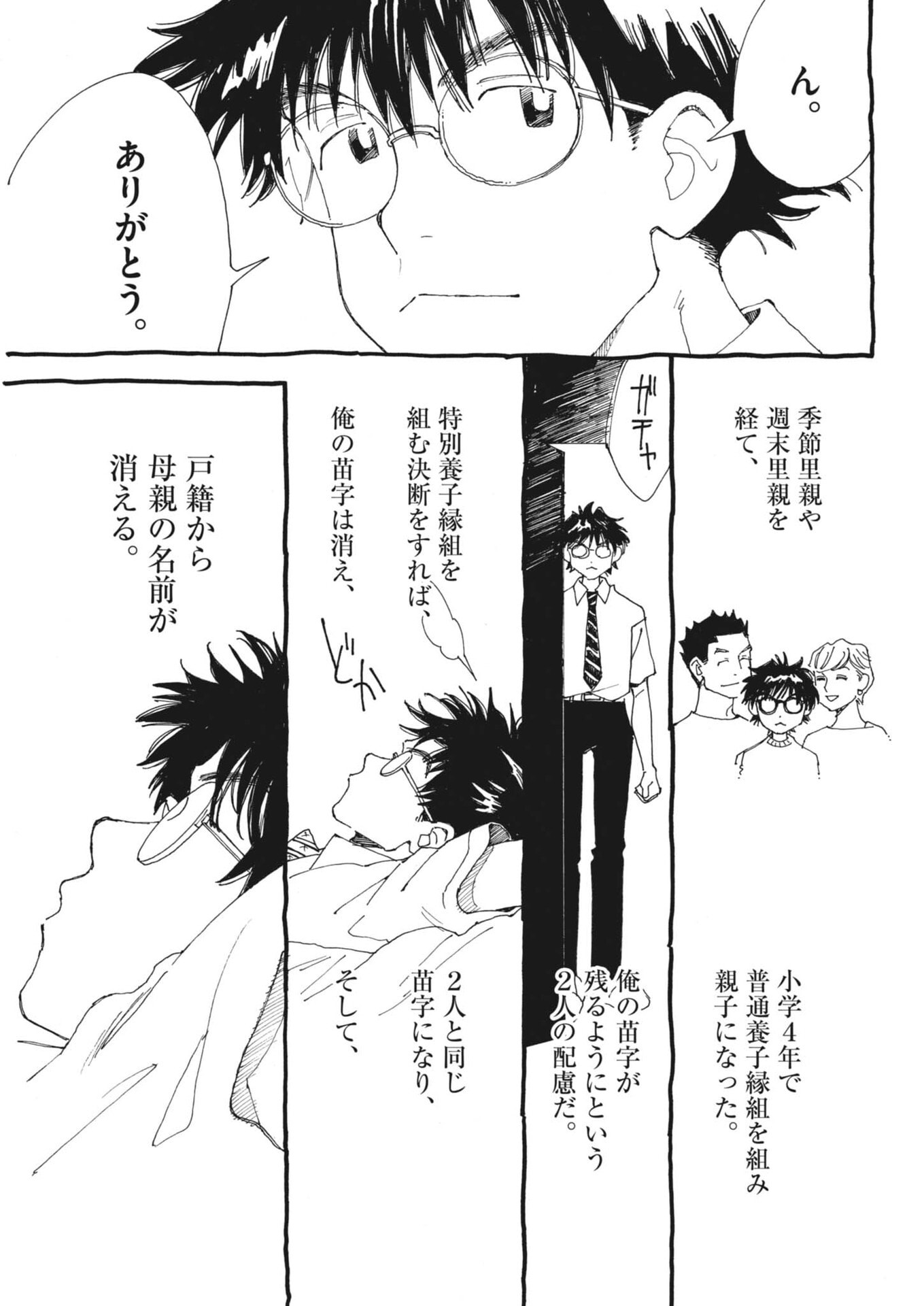 ありす、宇宙 どこ までも 第45話 - Page 23