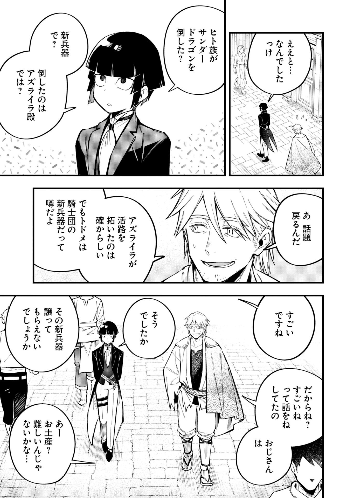 クライマックスネクロマンス 第25話 - Page 11