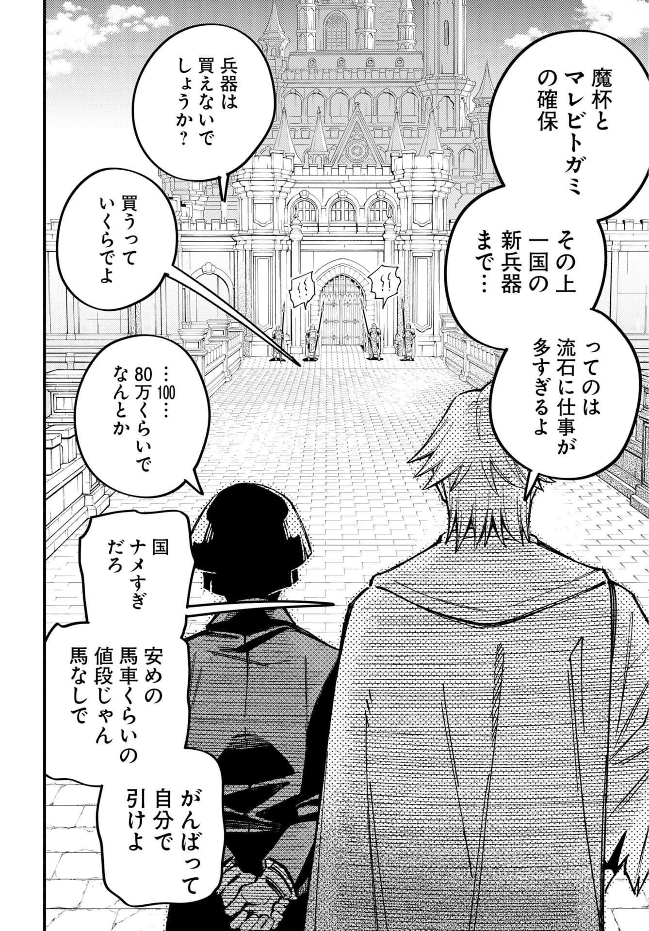 クライマックスネクロマンス 第25話 - Page 12