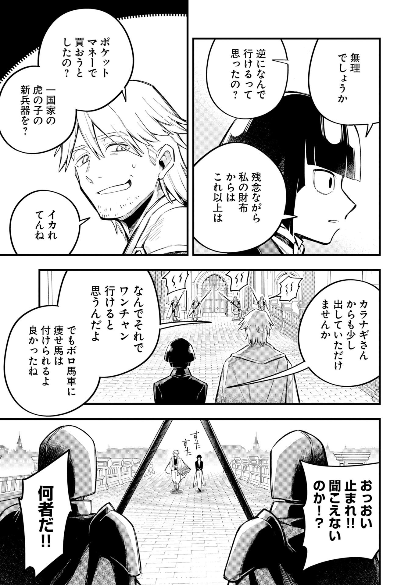 クライマックスネクロマンス 第25話 - Page 13