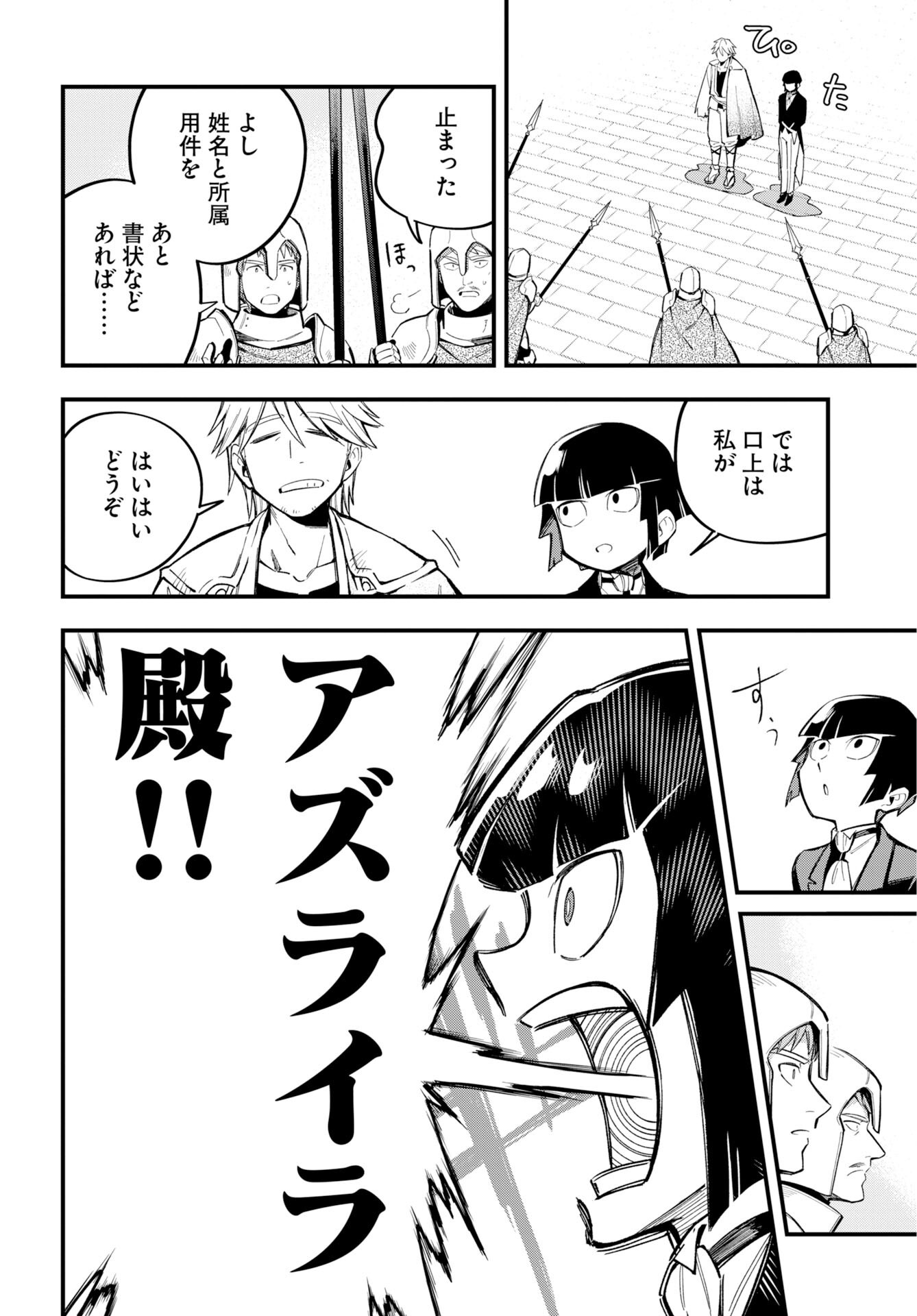 クライマックスネクロマンス 第25話 - Page 14