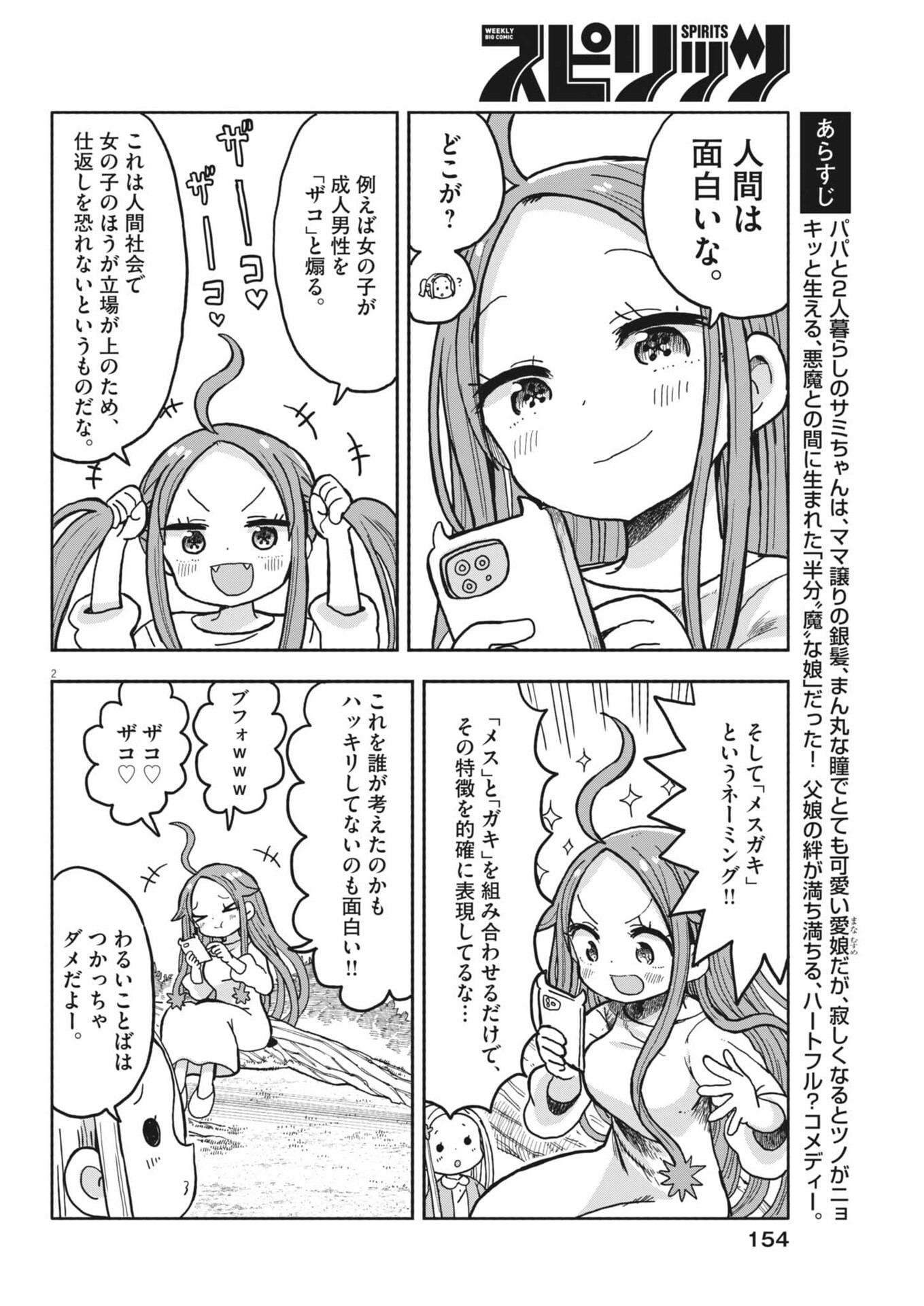 ぼくの魔なむすめ 第59話 - Page 2