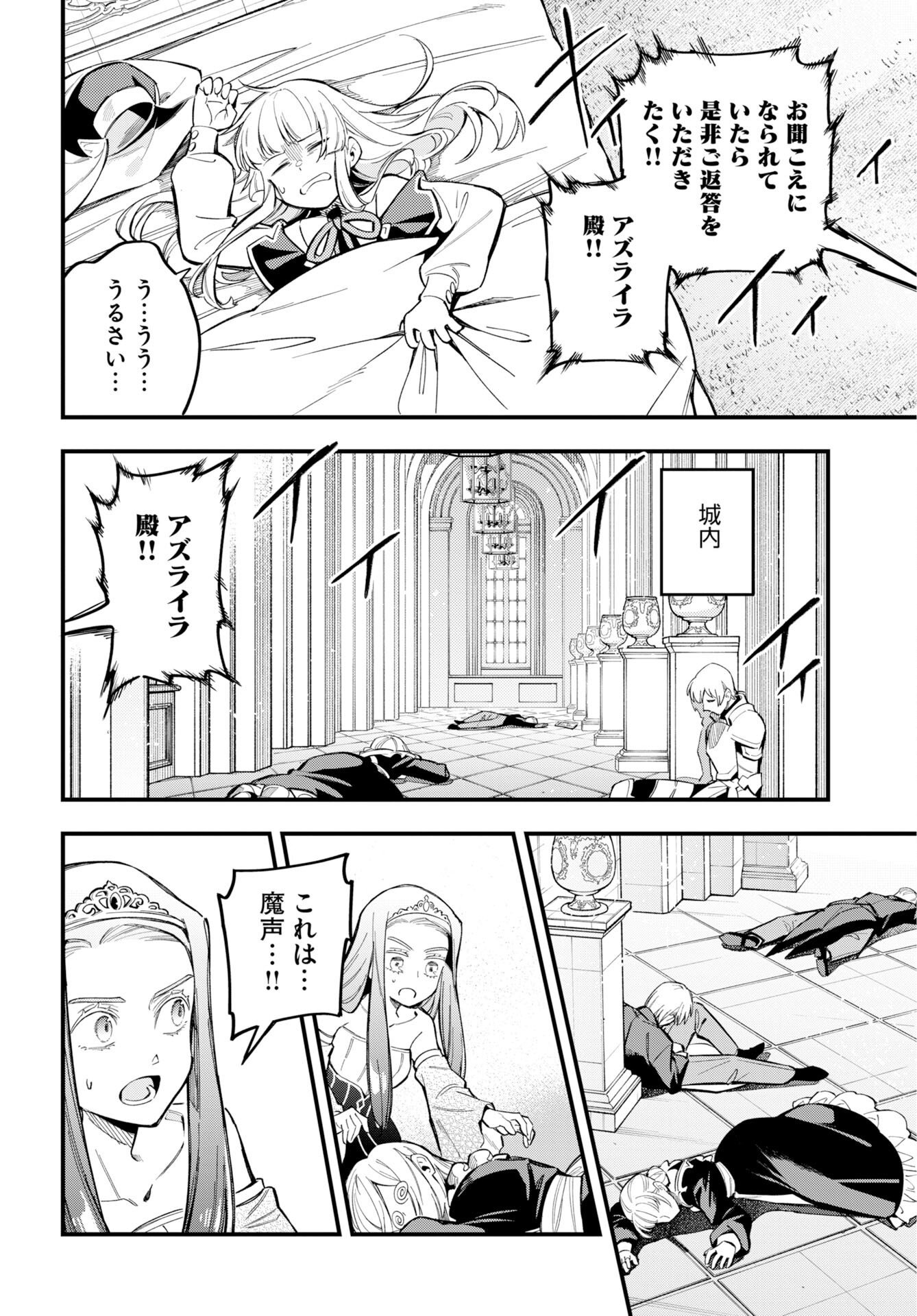 クライマックスネクロマンス 第25話 - Page 16