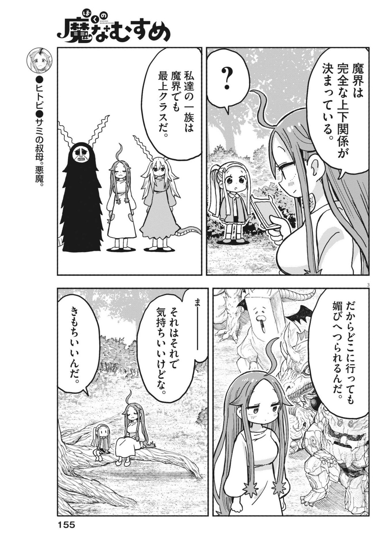 ぼくの魔なむすめ 第59話 - Page 3