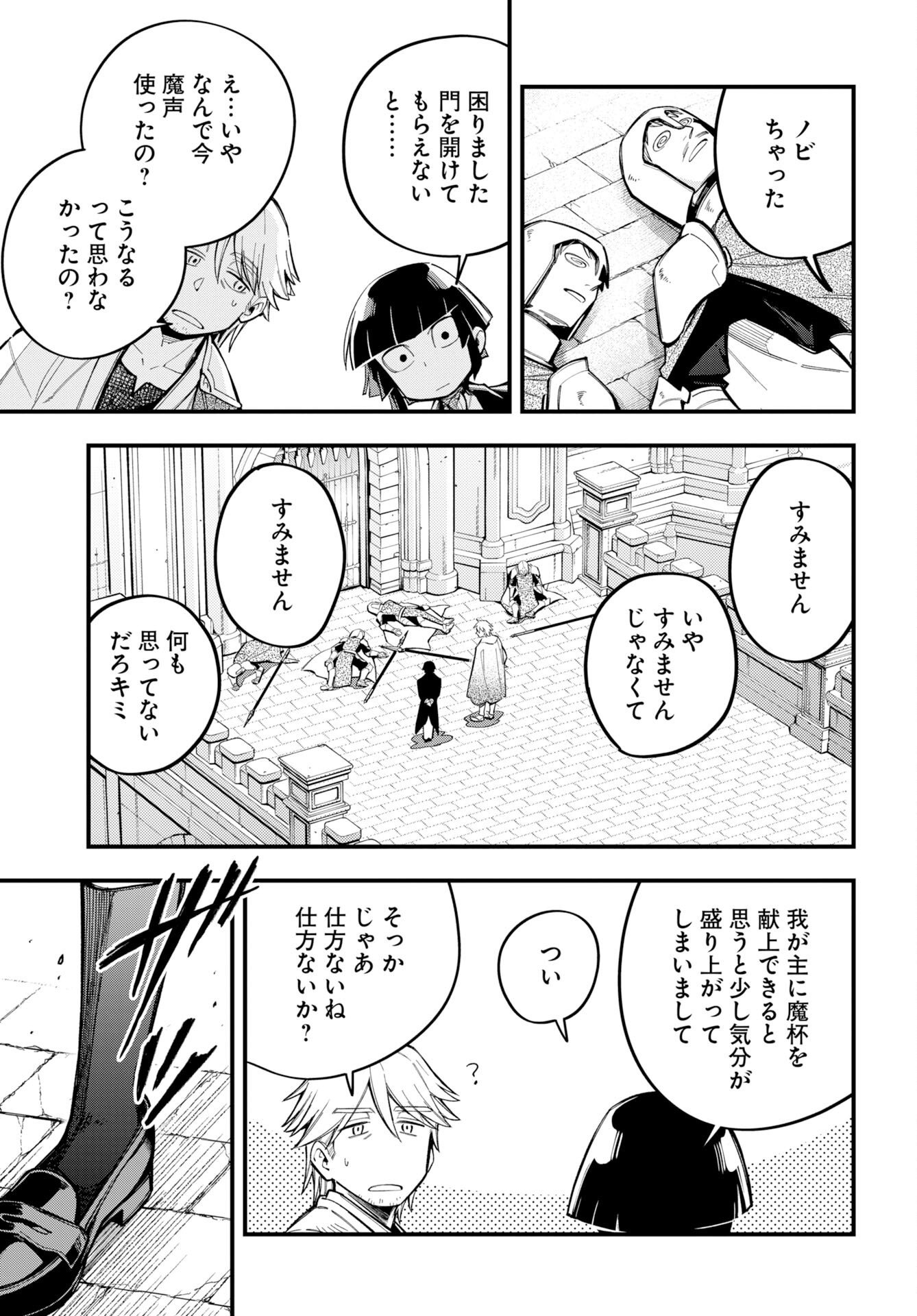 クライマックスネクロマンス 第25話 - Page 17