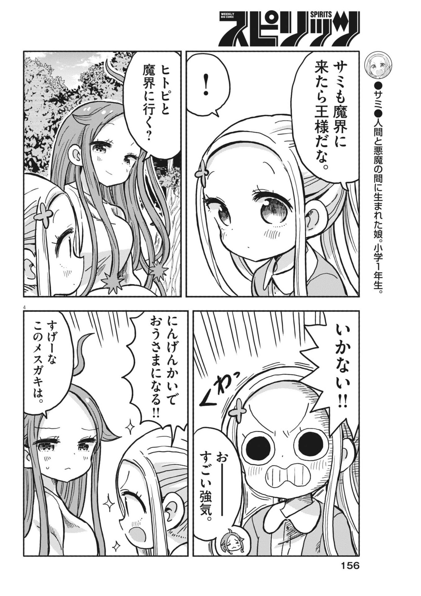 ぼくの魔なむすめ 第59話 - Page 4