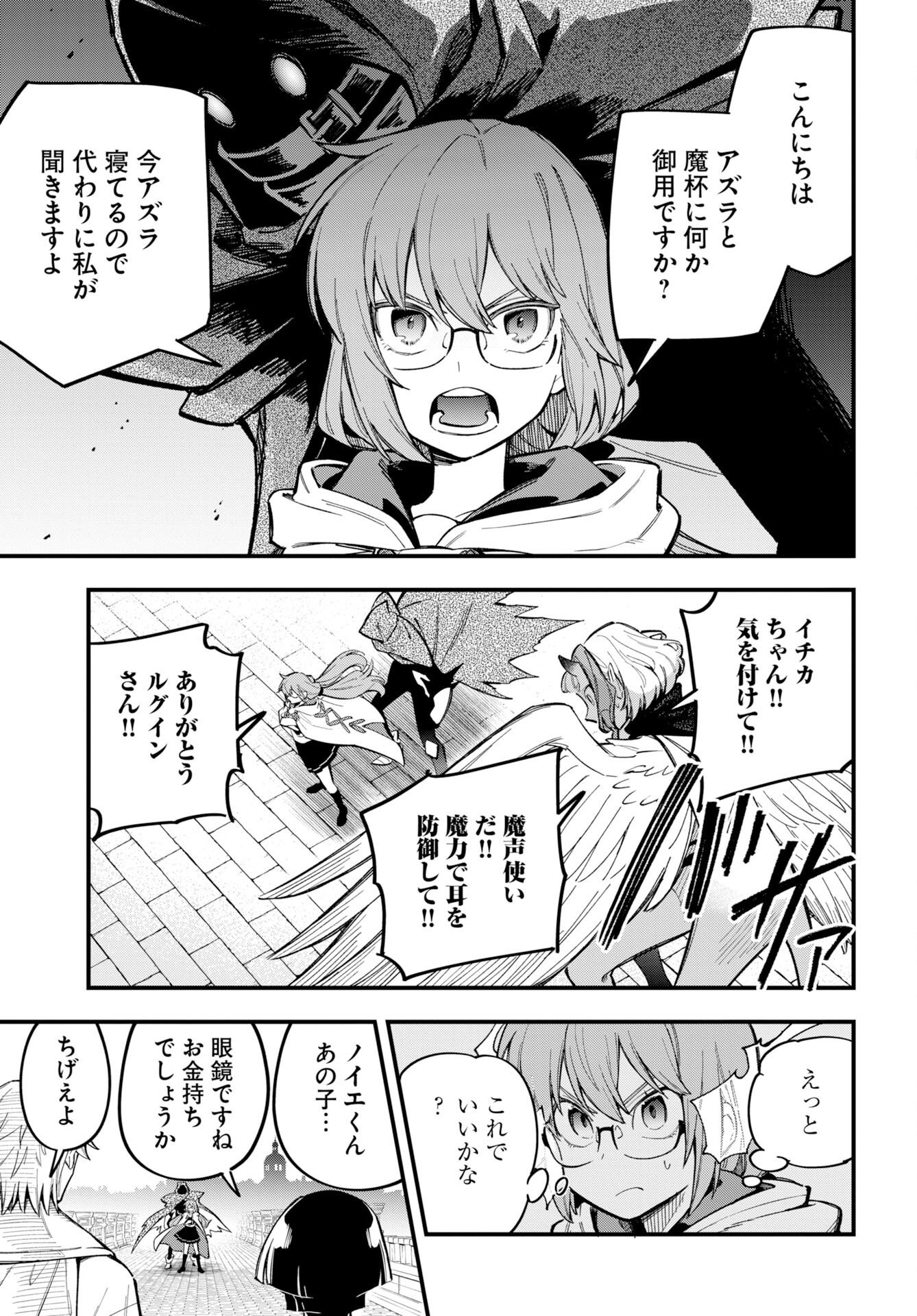 クライマックスネクロマンス 第25話 - Page 19