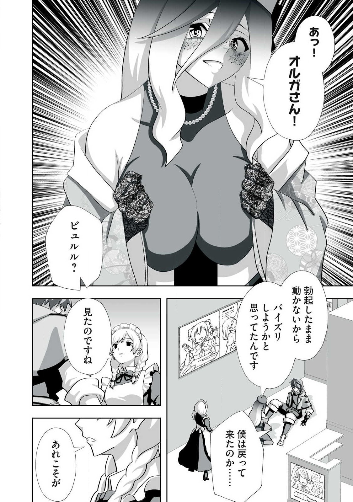 追放された錬金術師、アダルトグッズで世界を救う どんなモンスターでも絶対にイカせる男 第81話 - Page 16