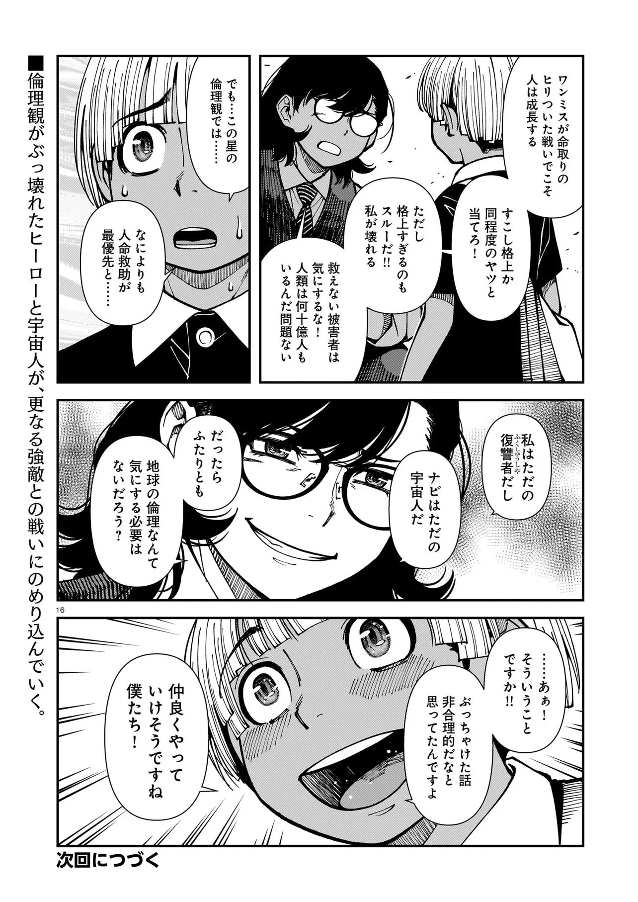 佐藤英子(32)はヒーローになれたのか 第5話 - Page 16