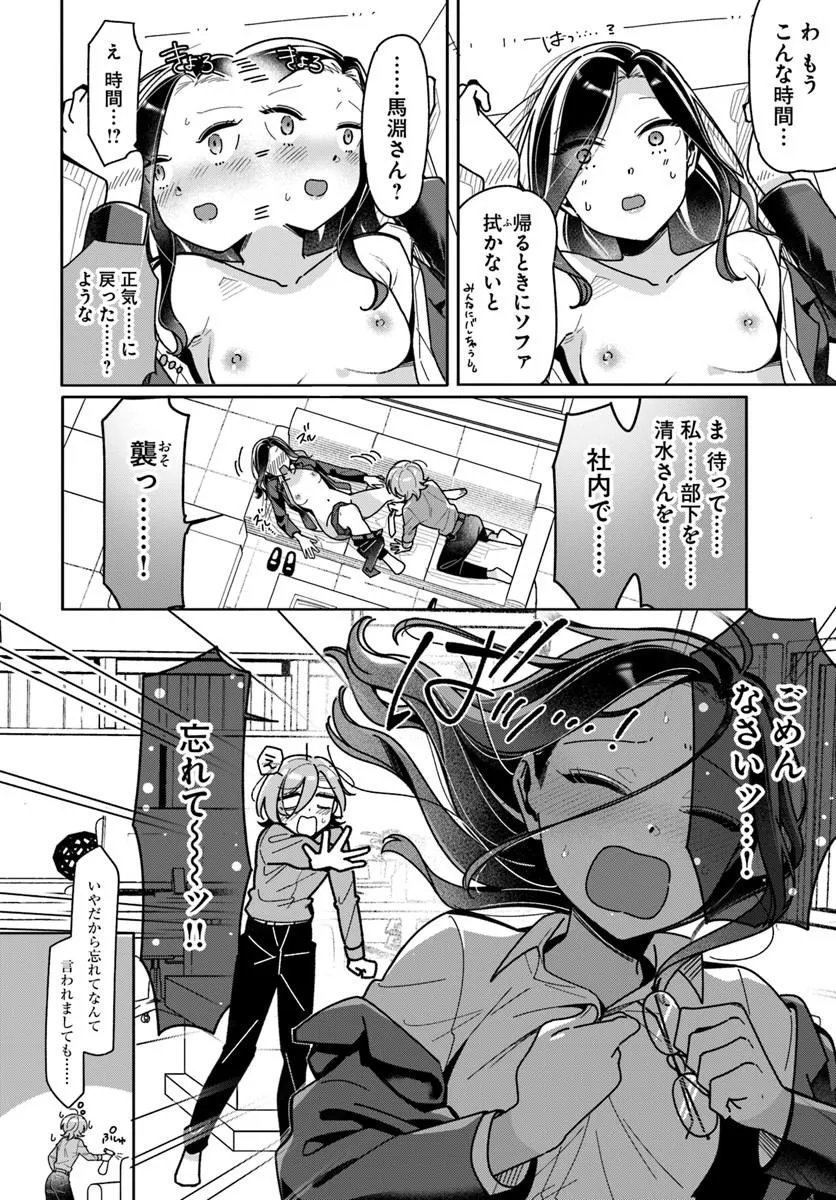 リリィズコンプレックス 第23話 - Page 16