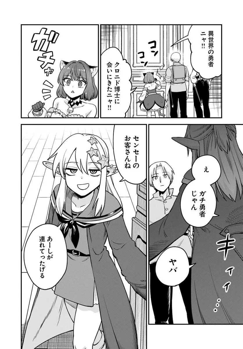 走者はゲーム世界から帰れない 第29.1話 - Page 16