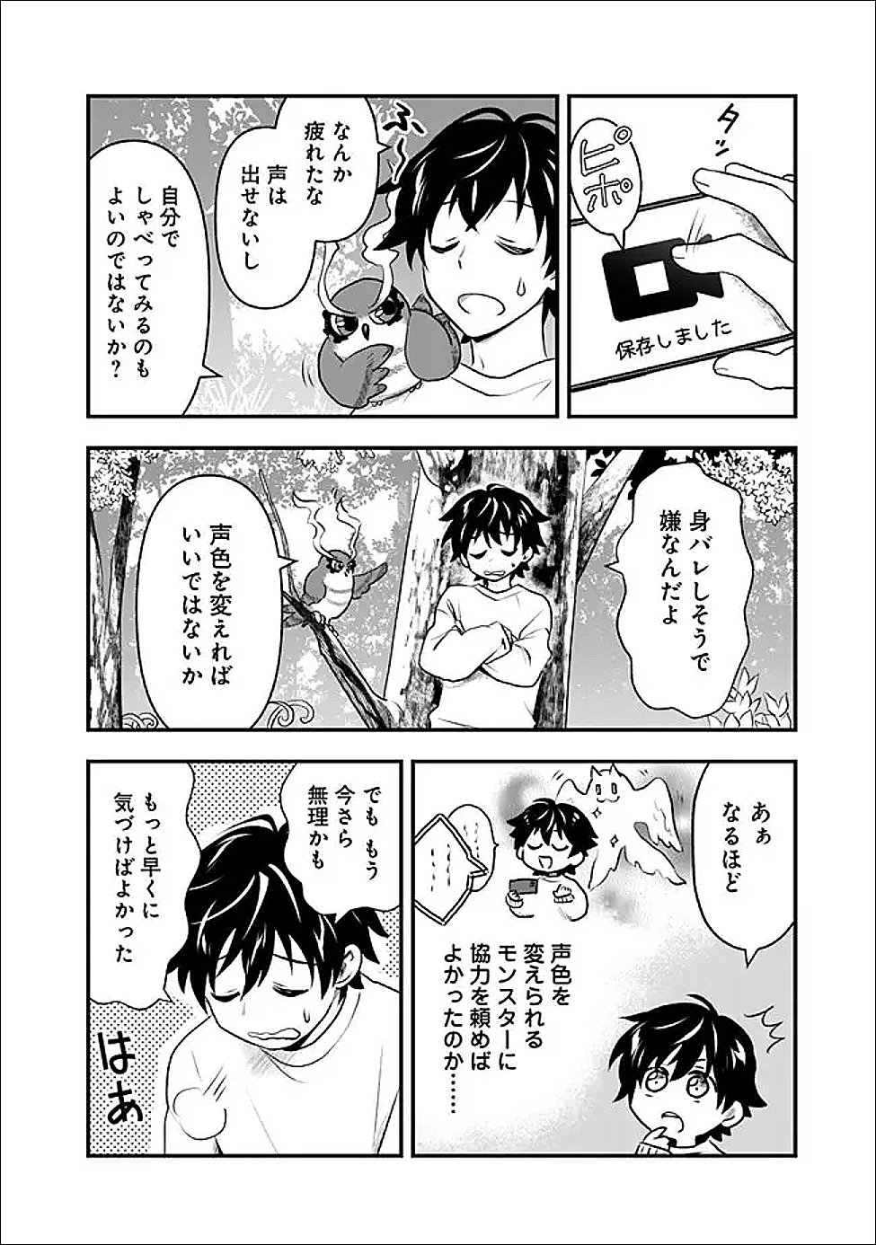 最強種だらけのクリア不可能ダンジョンを配信 第4話 - Page 16