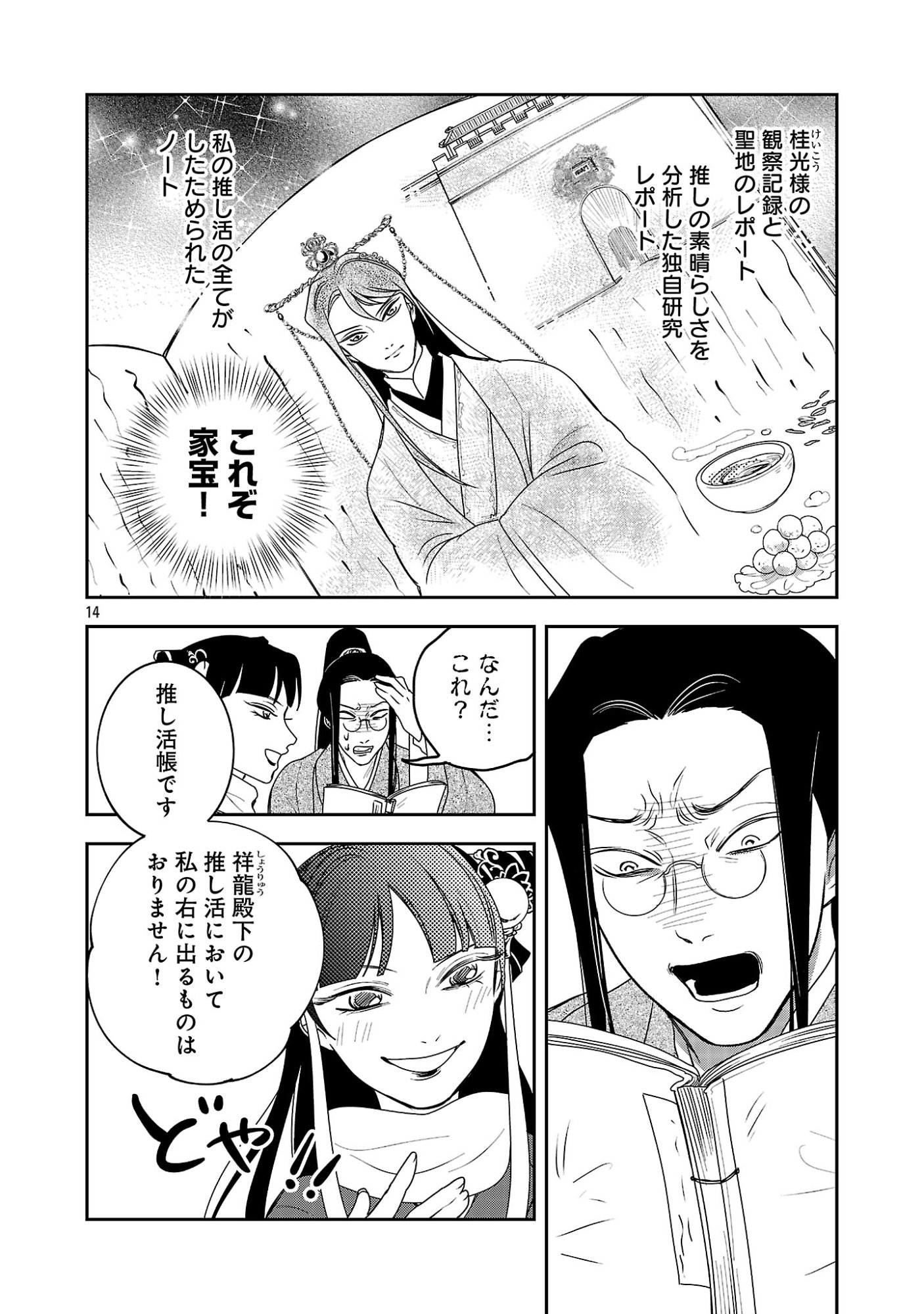 康和国花宮伝～悪役姫に転生したようですが、推し活に忙しいのでお役御免させていただきます～ 第7話 - Page 16