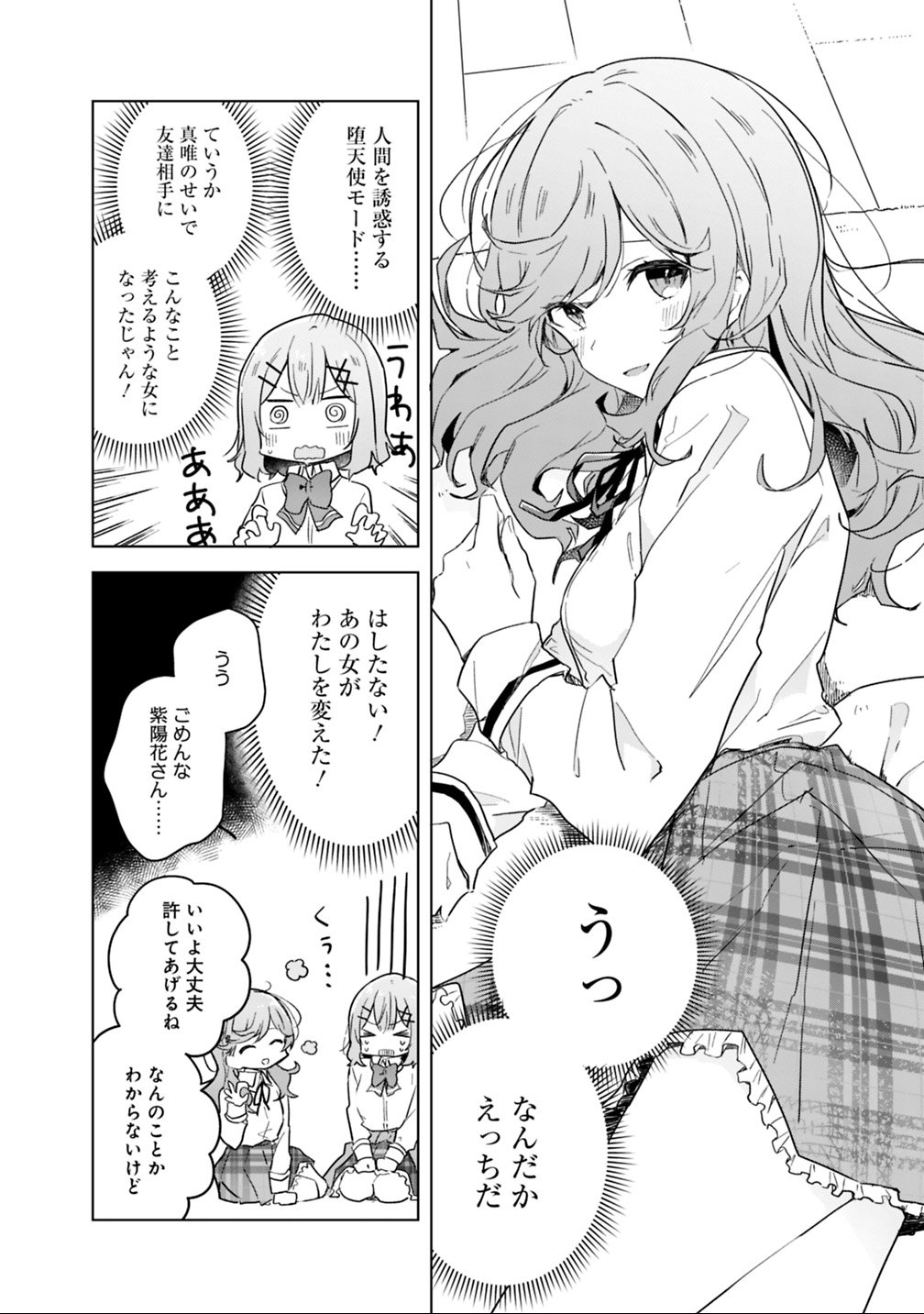 わたしが恋人になれるわけないじゃん、ムリムリ 第13話 - Page 16