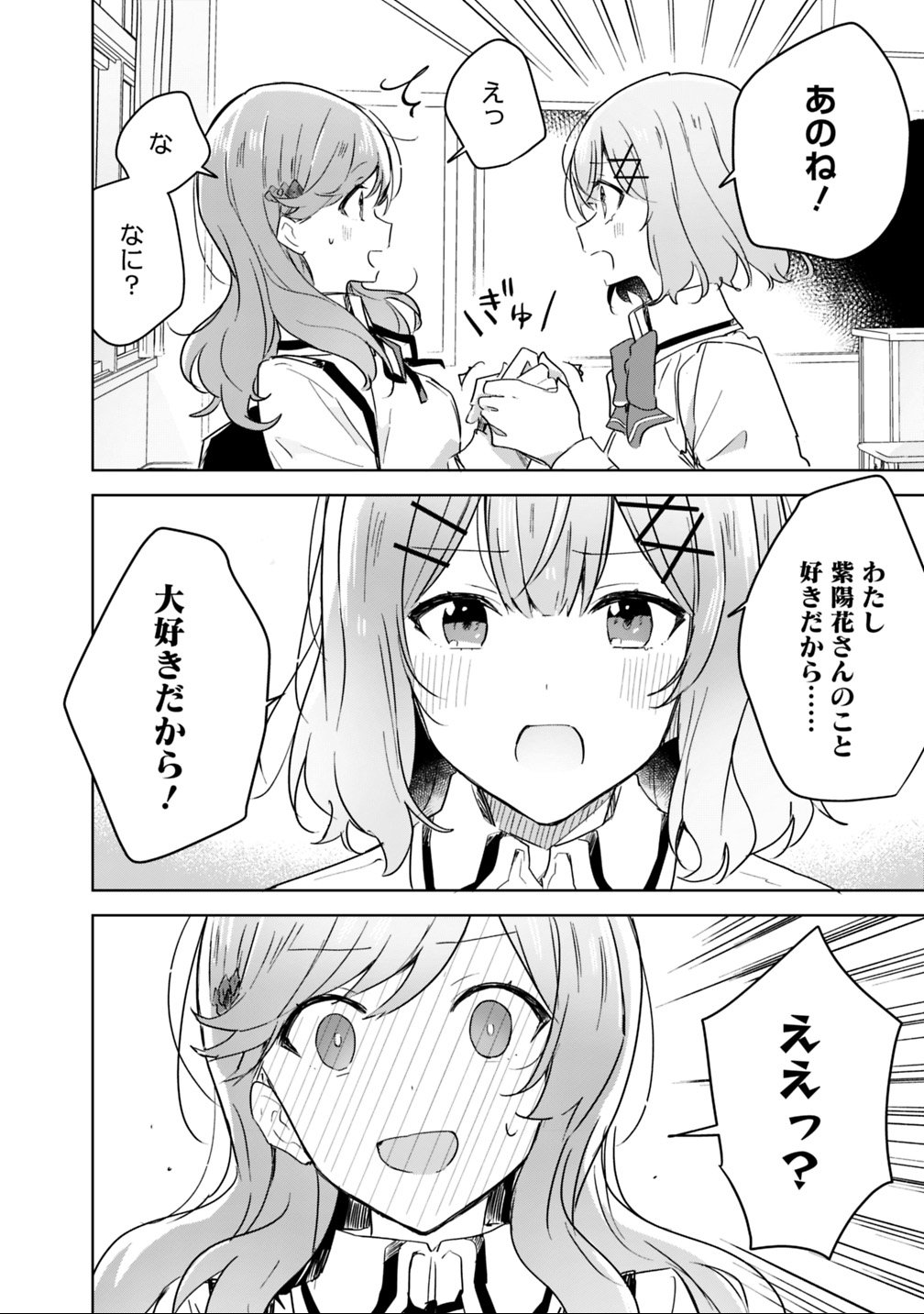 わたしが恋人になれるわけないじゃん、ムリムリ 第17話 - Page 16