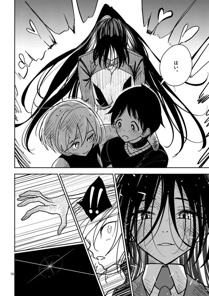 その炎の名は性癖 第8話 - Page 16