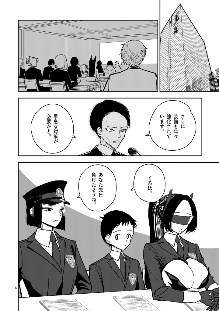その炎の名は性癖 第10話 - Page 16